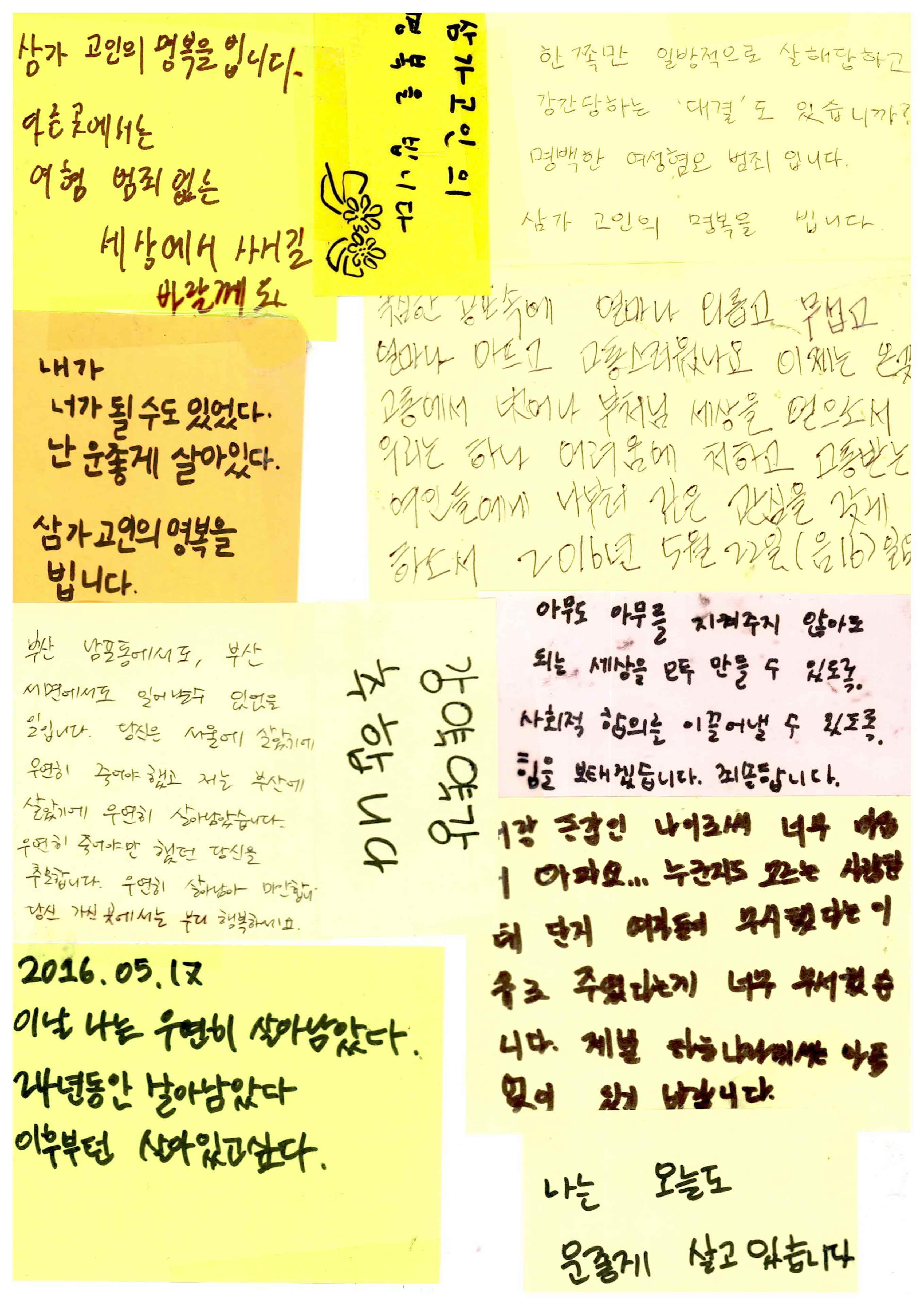 강남역 추모메세지 서울시민청 #614