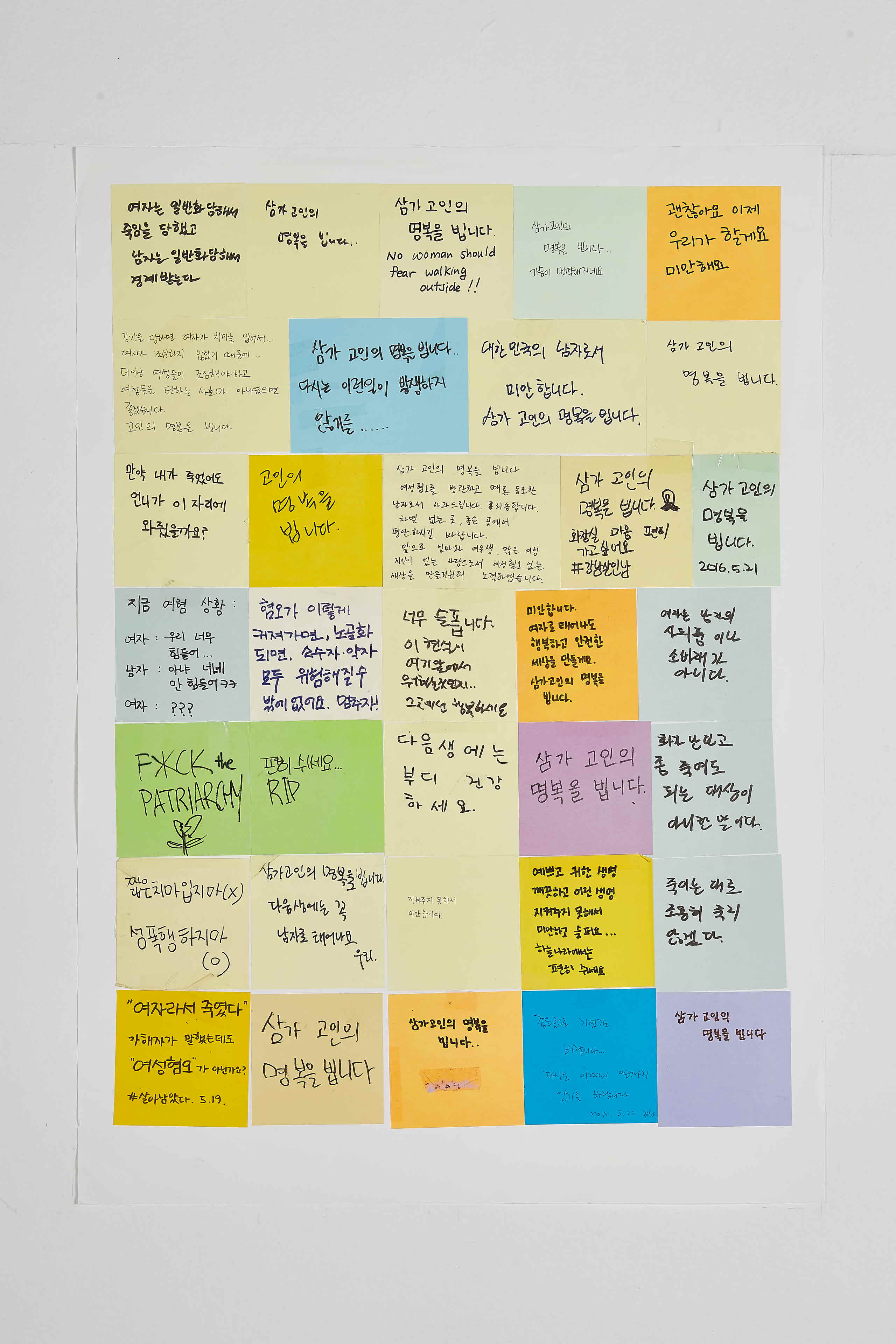 강남역 추모메세지 지역미상 #42