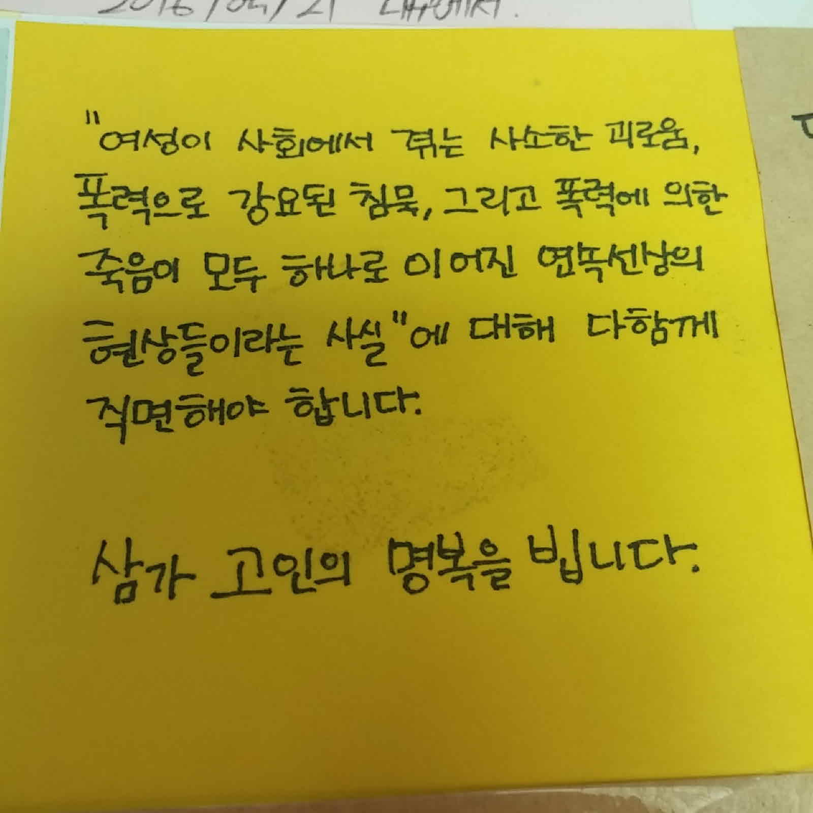 강남역 추모메세지 대구지역 #87