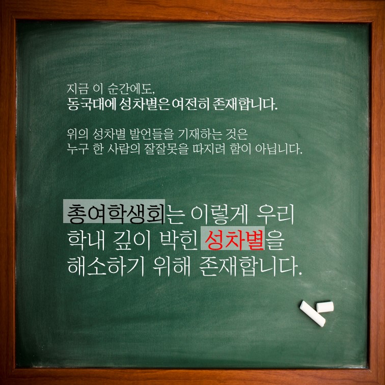 동국대에 성차별이 어딨냐고?! (7/8)