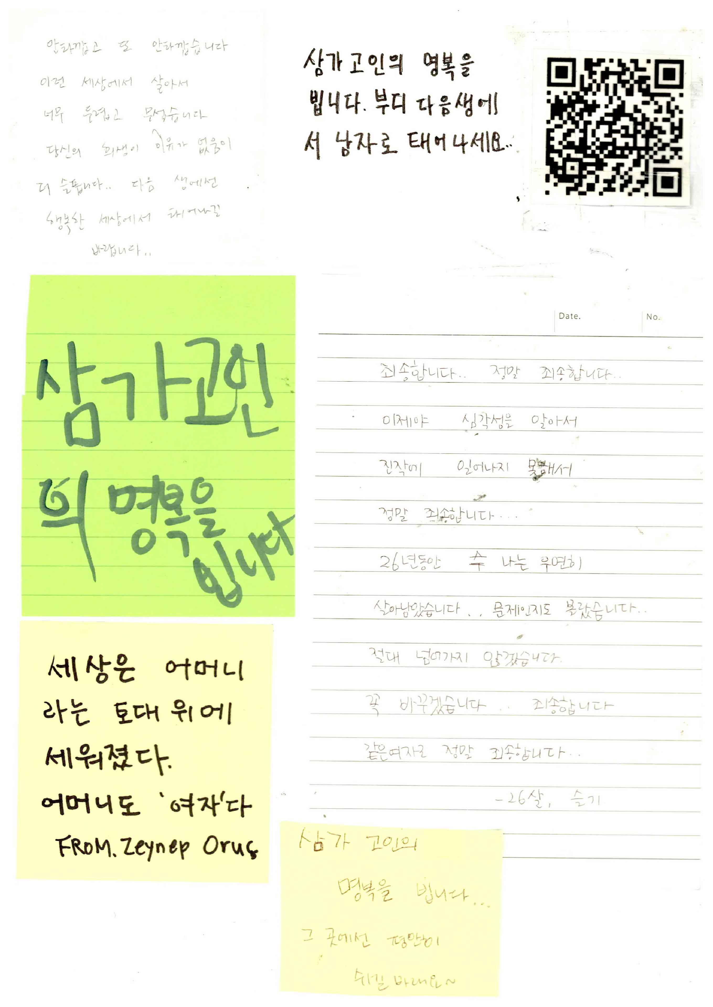 강남역 추모메세지 서울시민청 #587