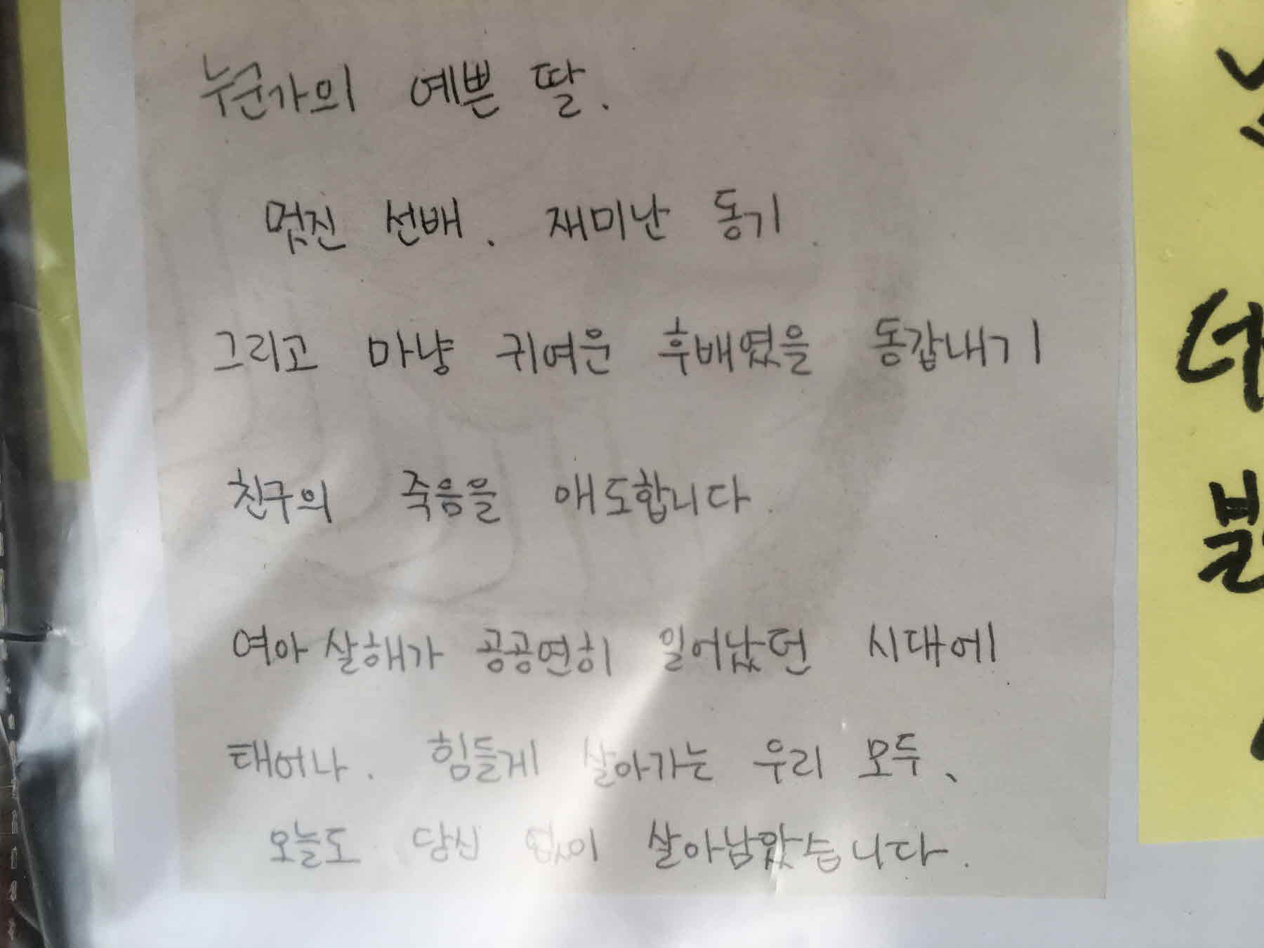 강남역 추모메세지 서울시민청 #420
