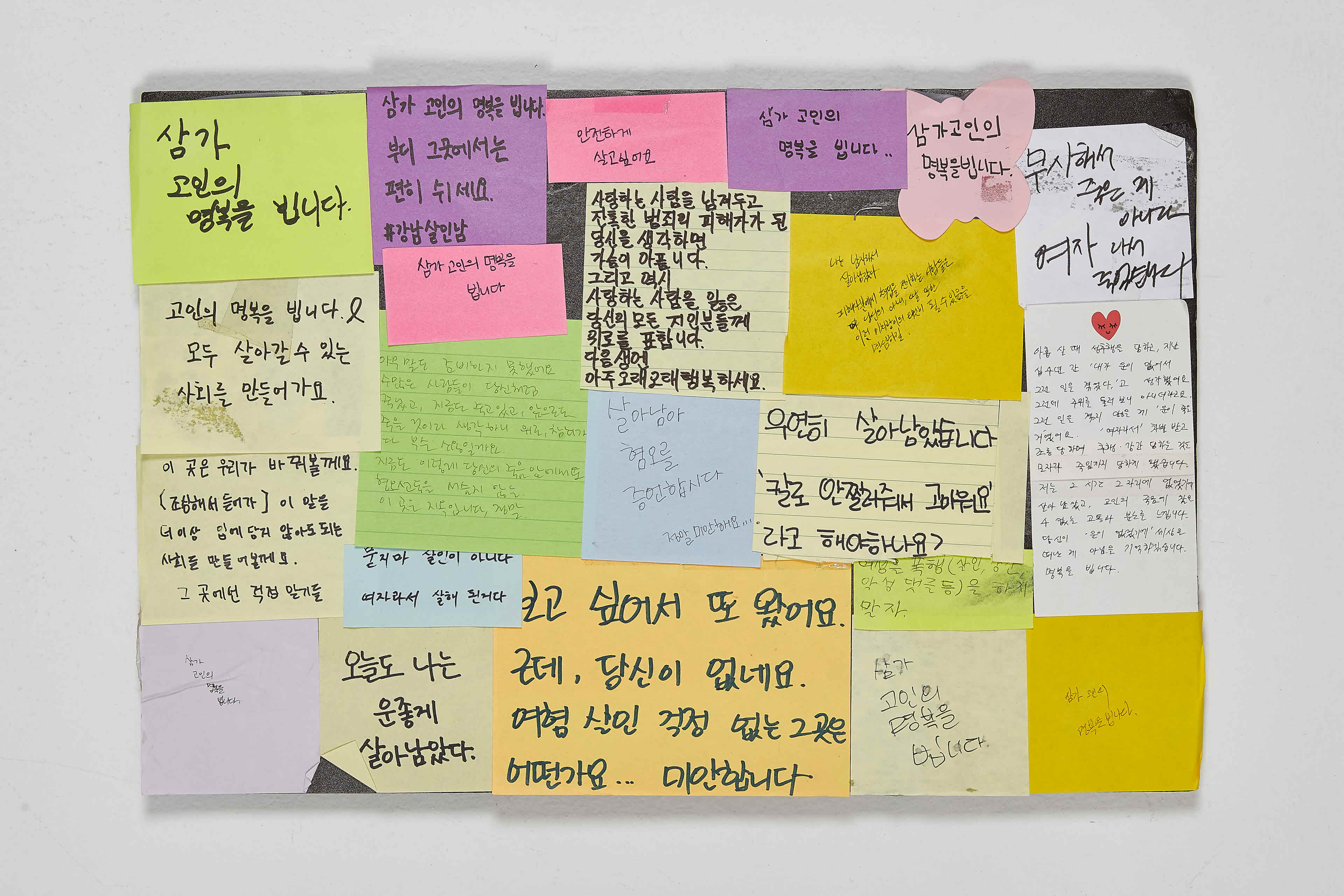 강남역 추모메세지 강남역 #410