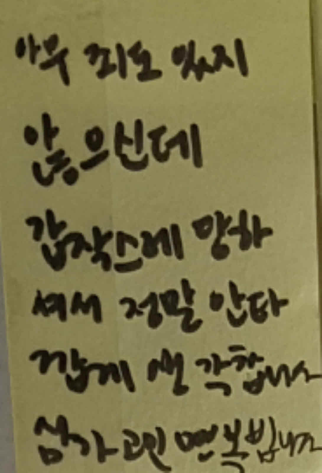 강남역 추모메시지 부천지역 #14