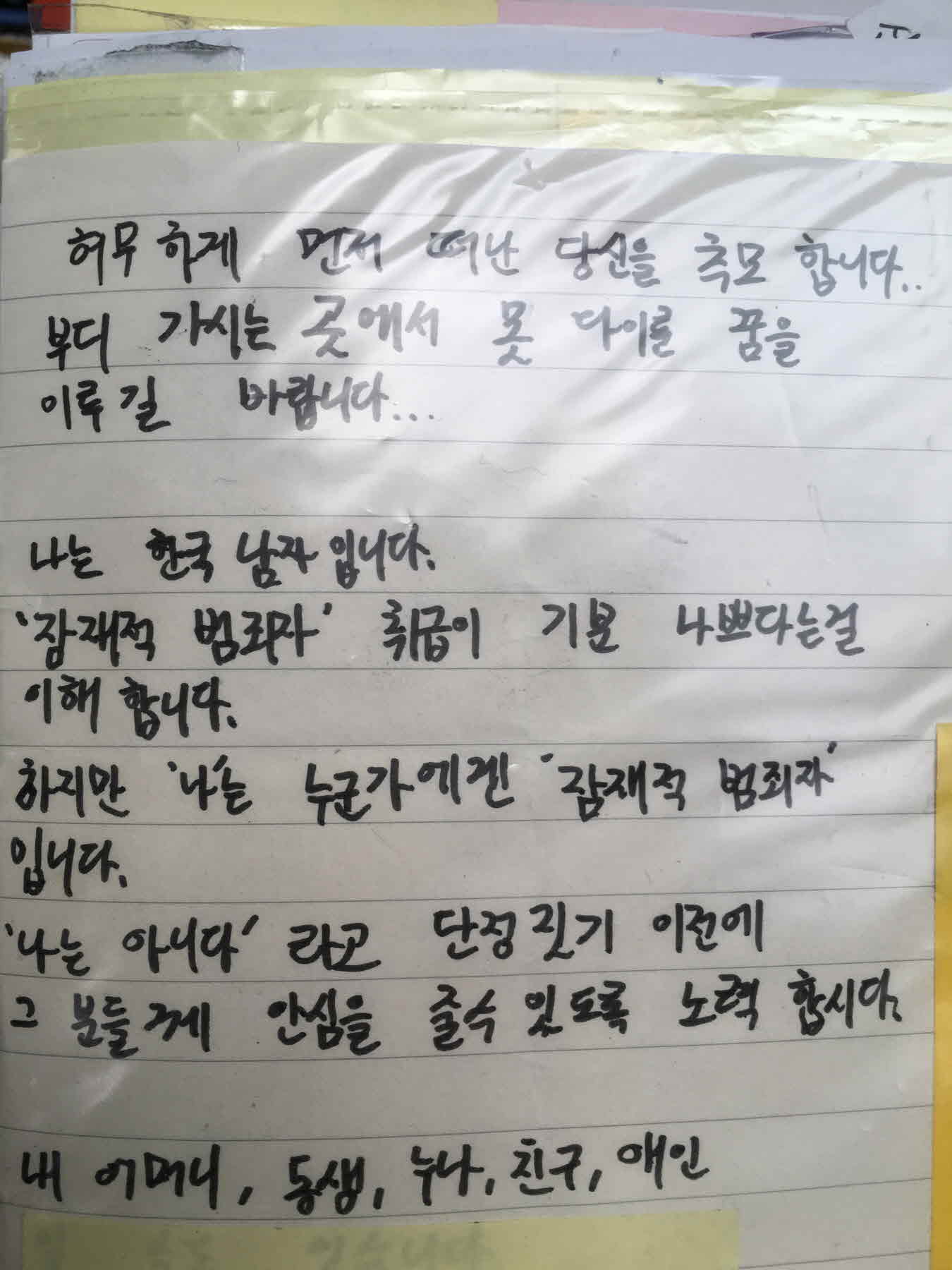 강남역 추모메세지 서울시민청 #353