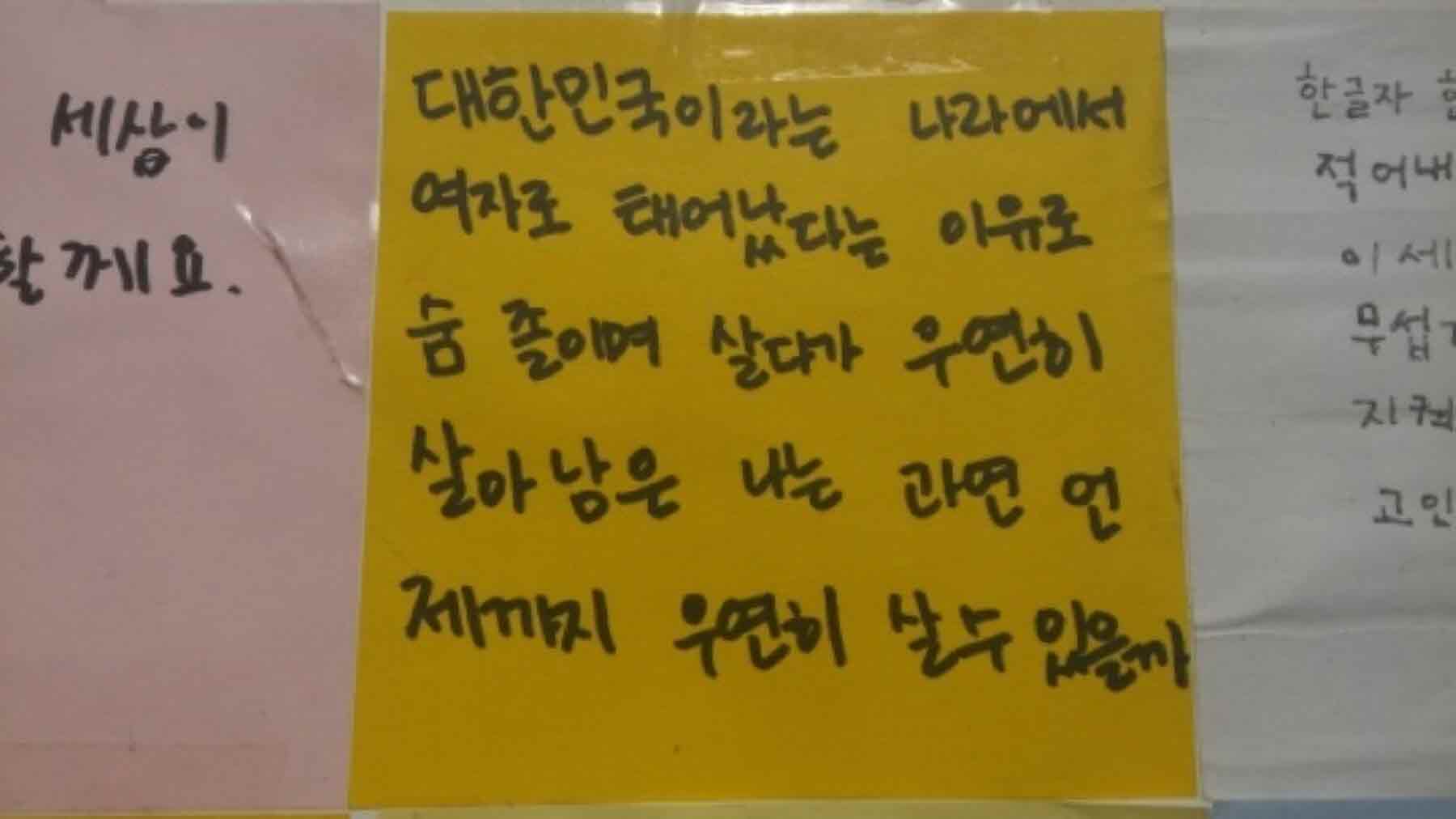강남역 추모메세지 강남역 #301