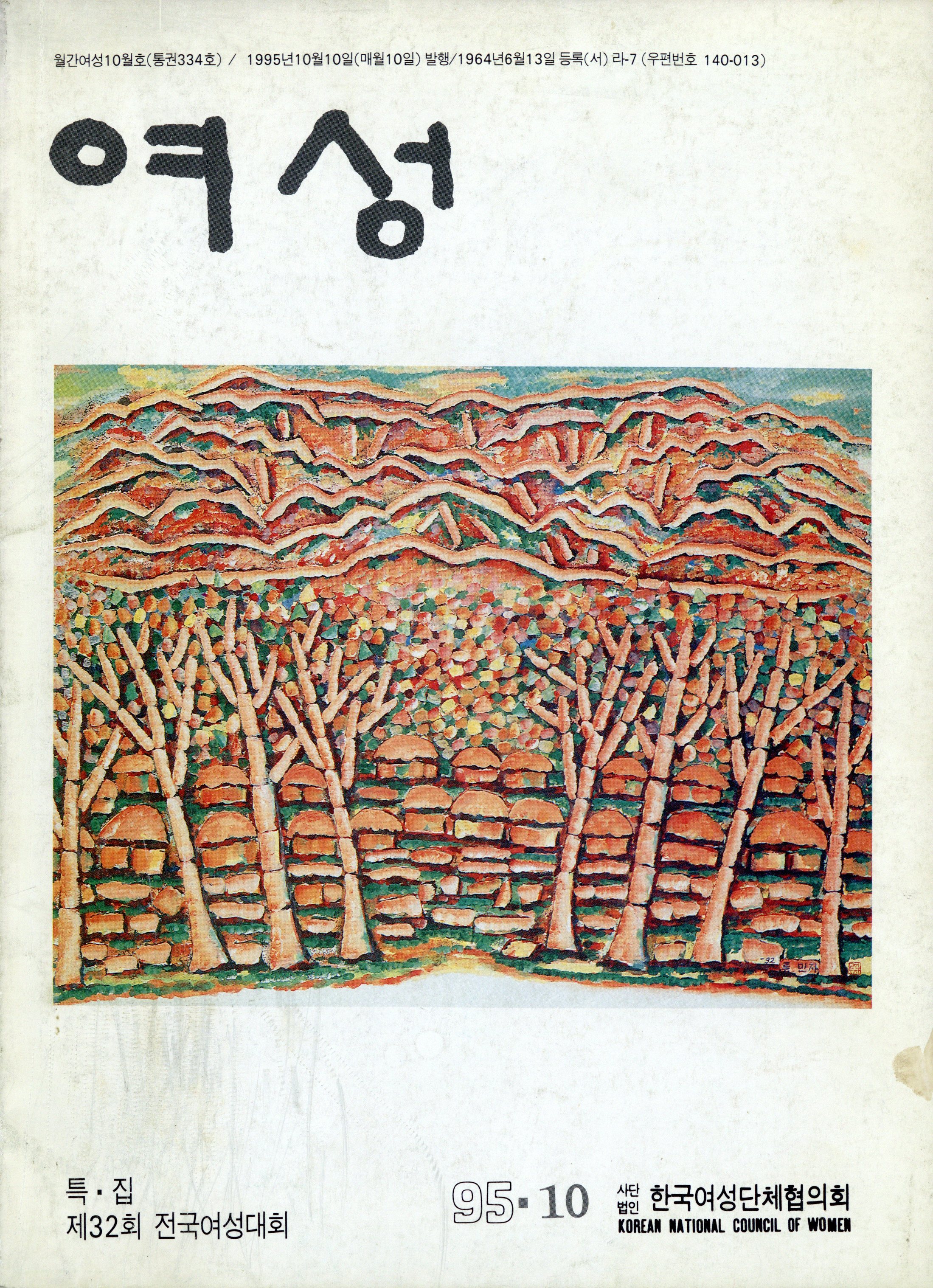 월간 여성 95.10