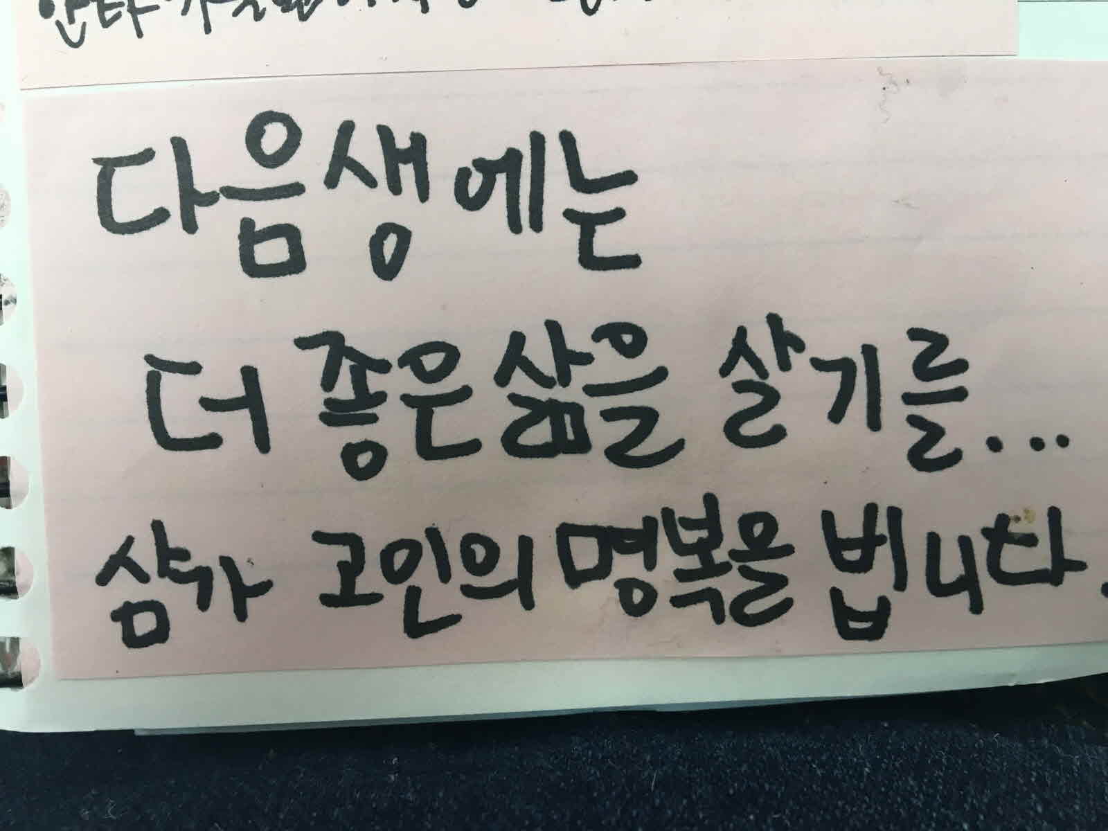 강남역 추모메시지 울산지역 #1