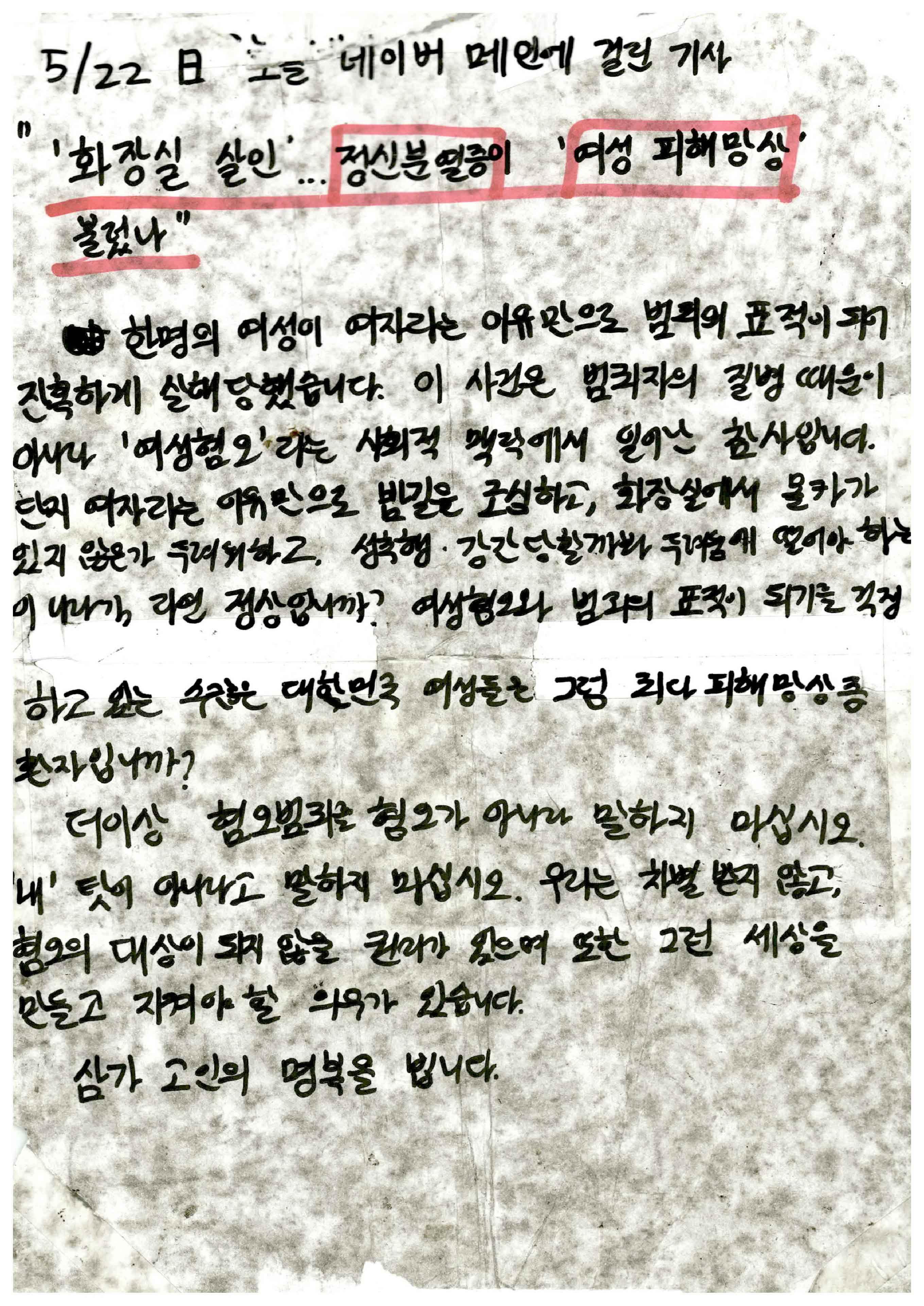 강남역 추모메세지 서울시민청 #645