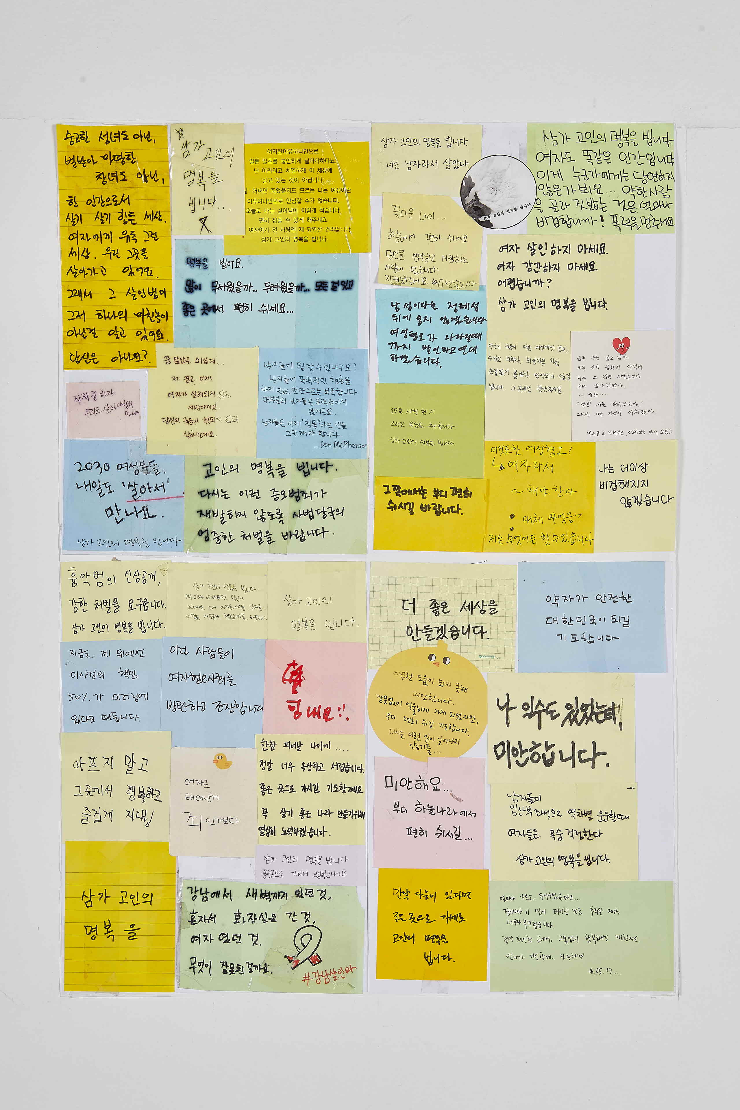 강남역 추모메세지 강남역 #393