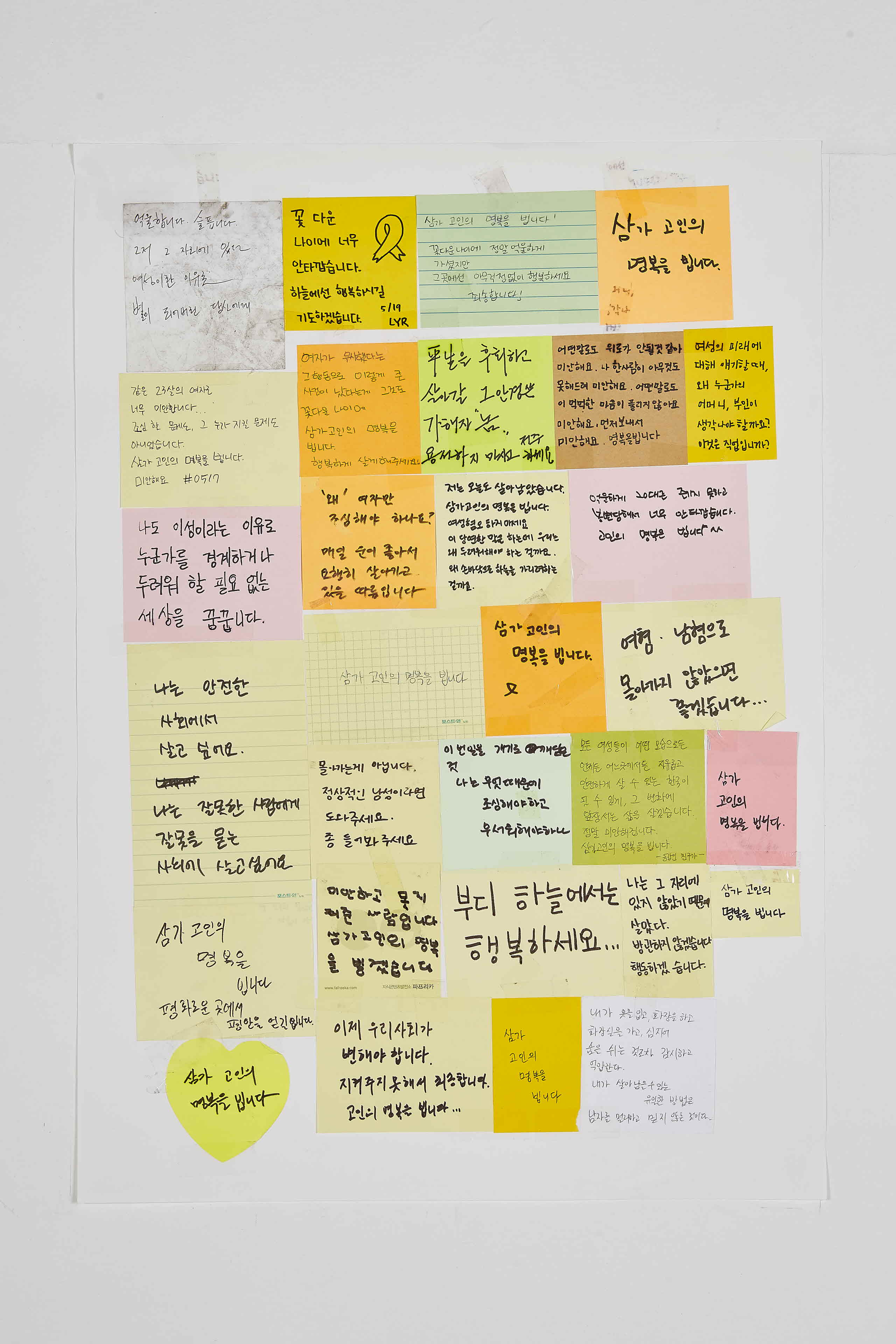 강남역 추모메세지 지역미상 #19