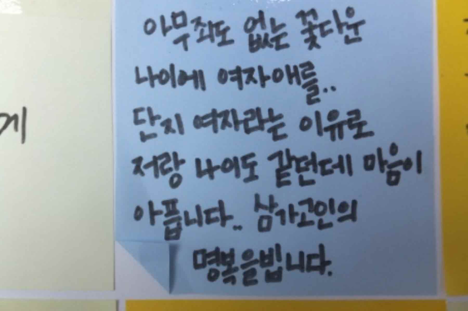 강남역 추모메세지 강남역 #294