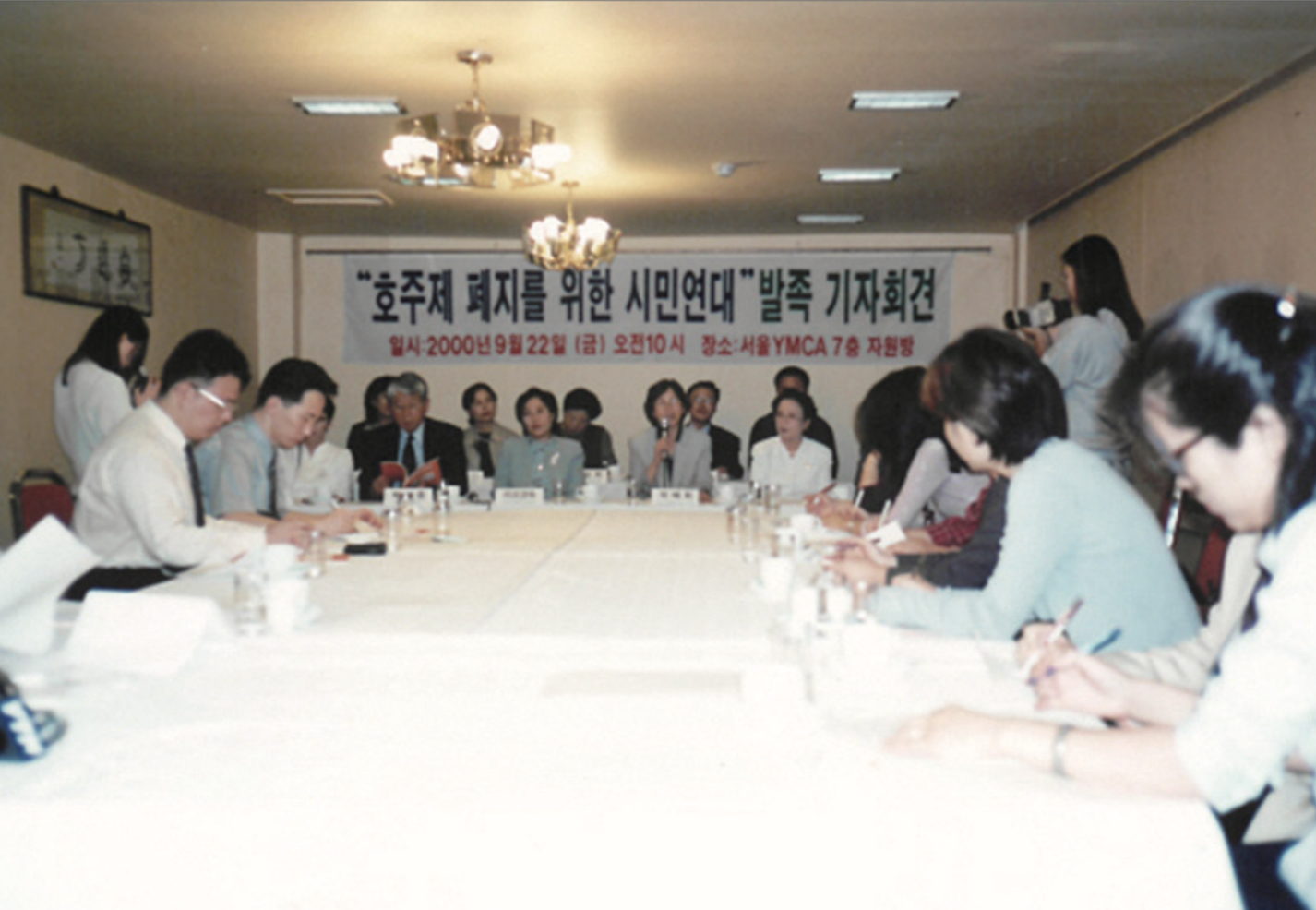 ‘호주제 폐지를 위한 시민연대’ 발족 기자회견 #1
