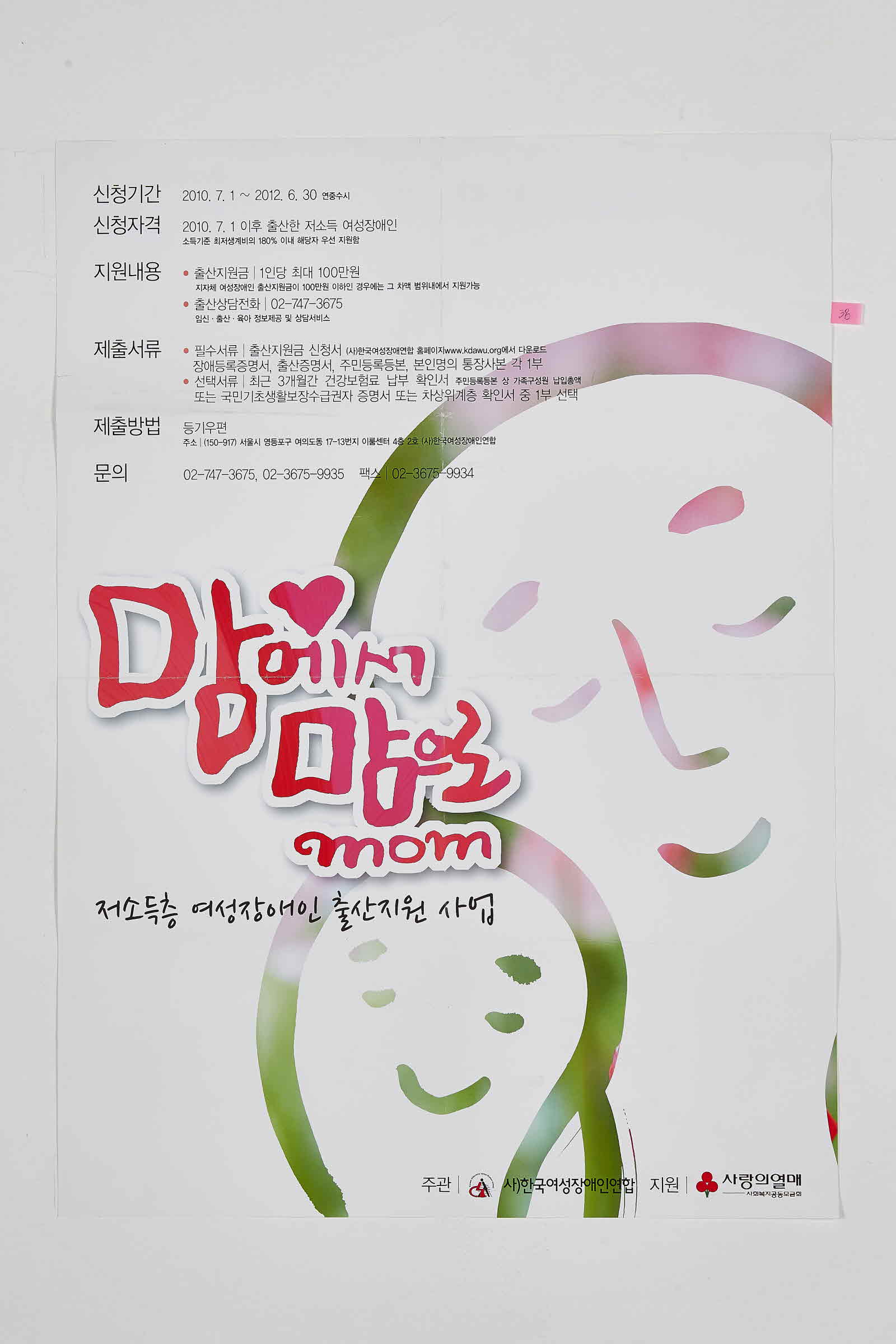 맘에서 맘(mom)으로 | 저소득층여성장애인출산지원사업