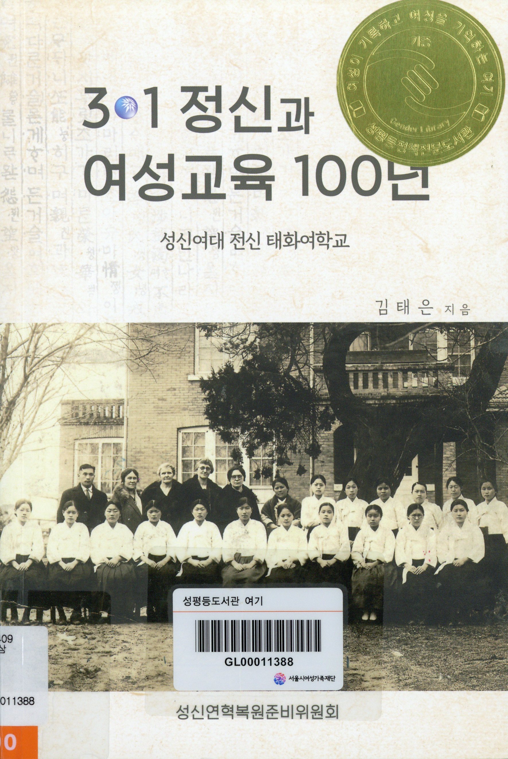 3·1 정신과 여성교육 100년