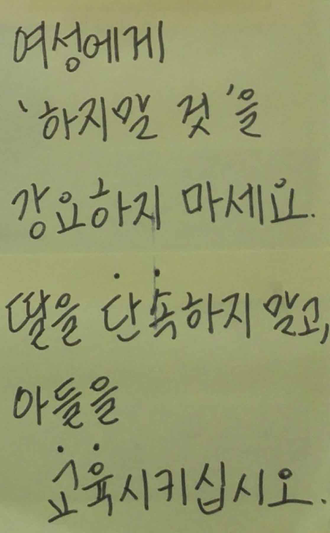 강남역 추모메세지 강남역 #212