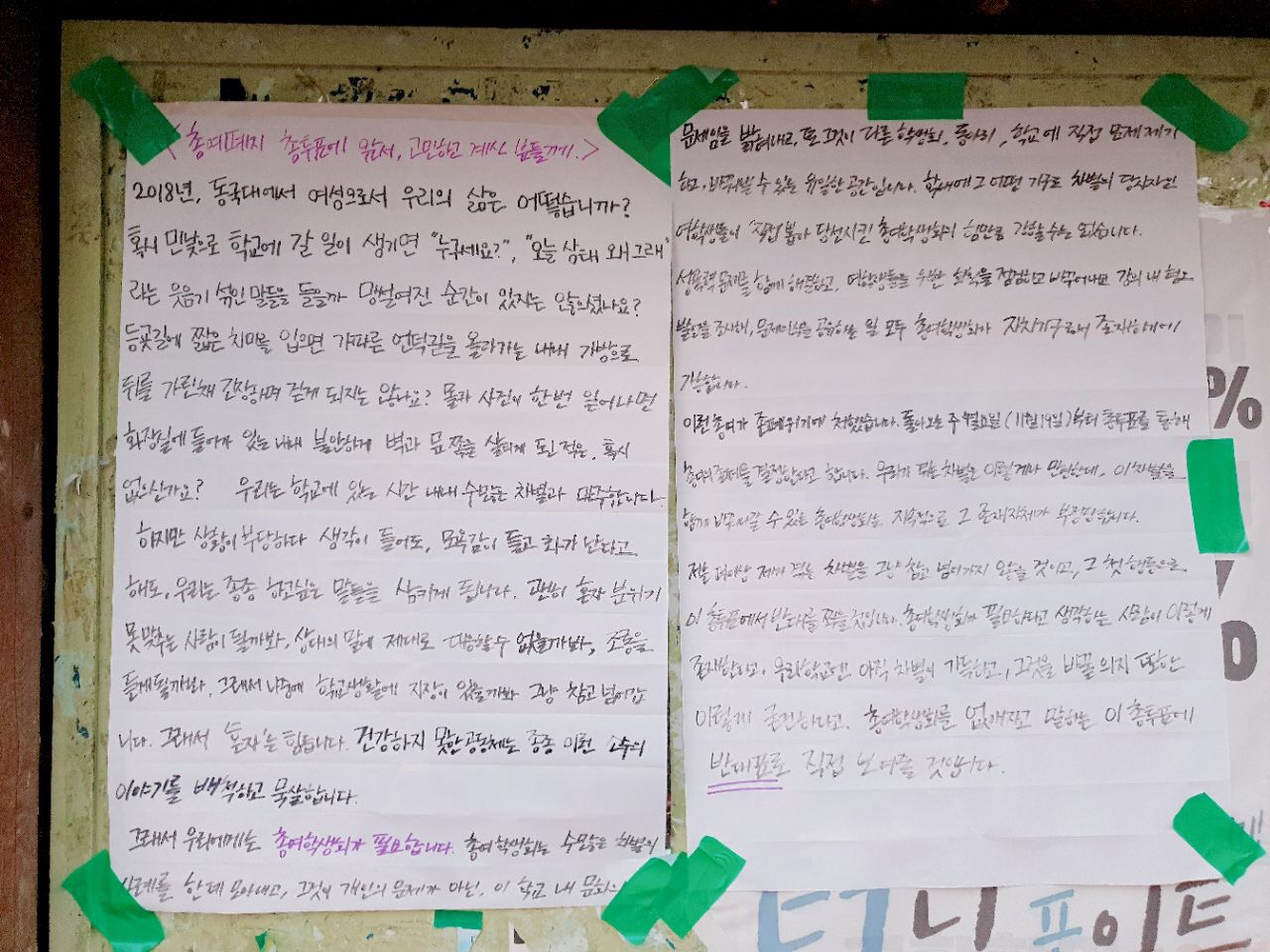 총여폐지 총투표에 앞서, 고민하고 계신 분들께