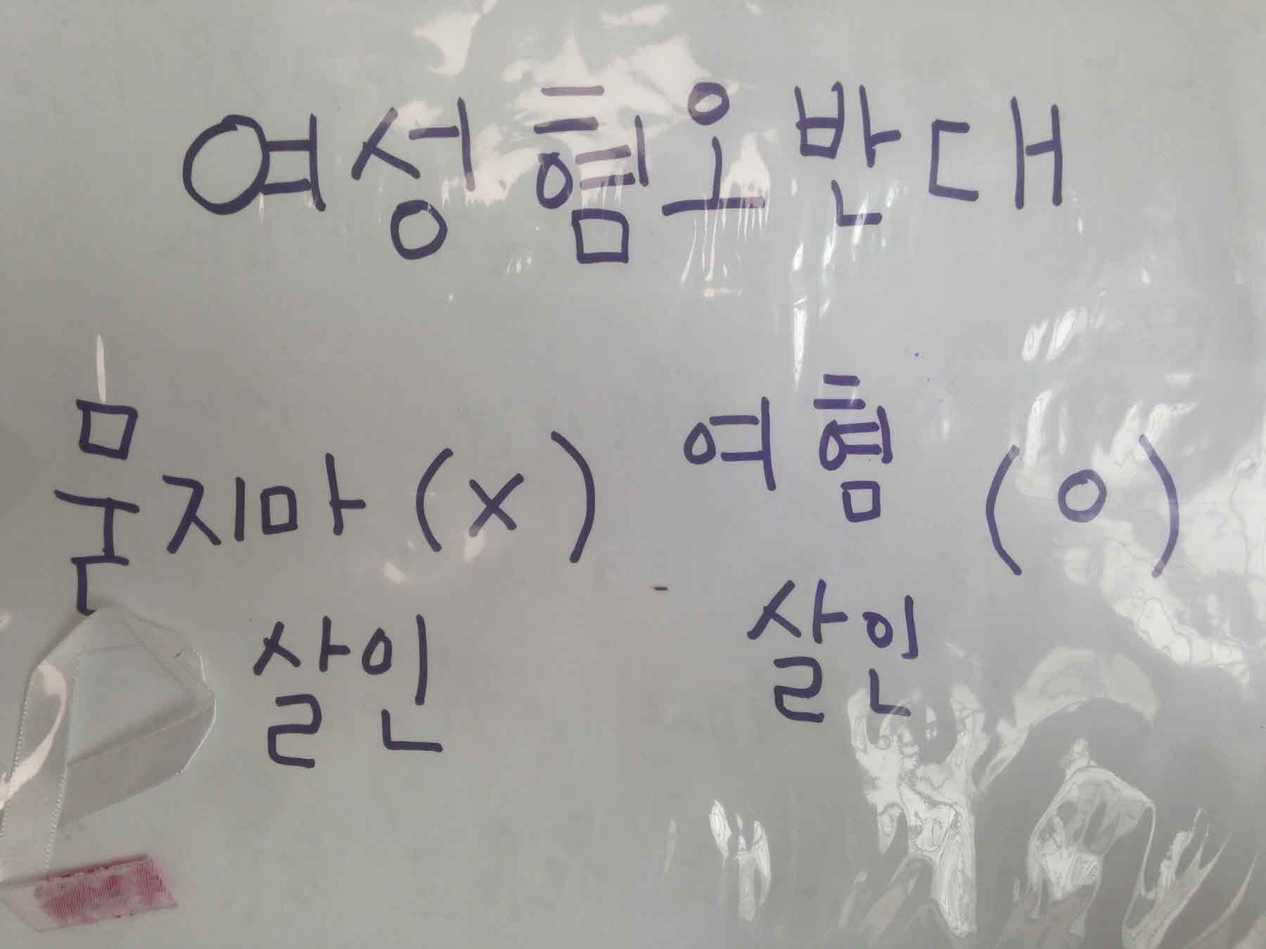 강남역 추모메세지 서울시민청 #267
