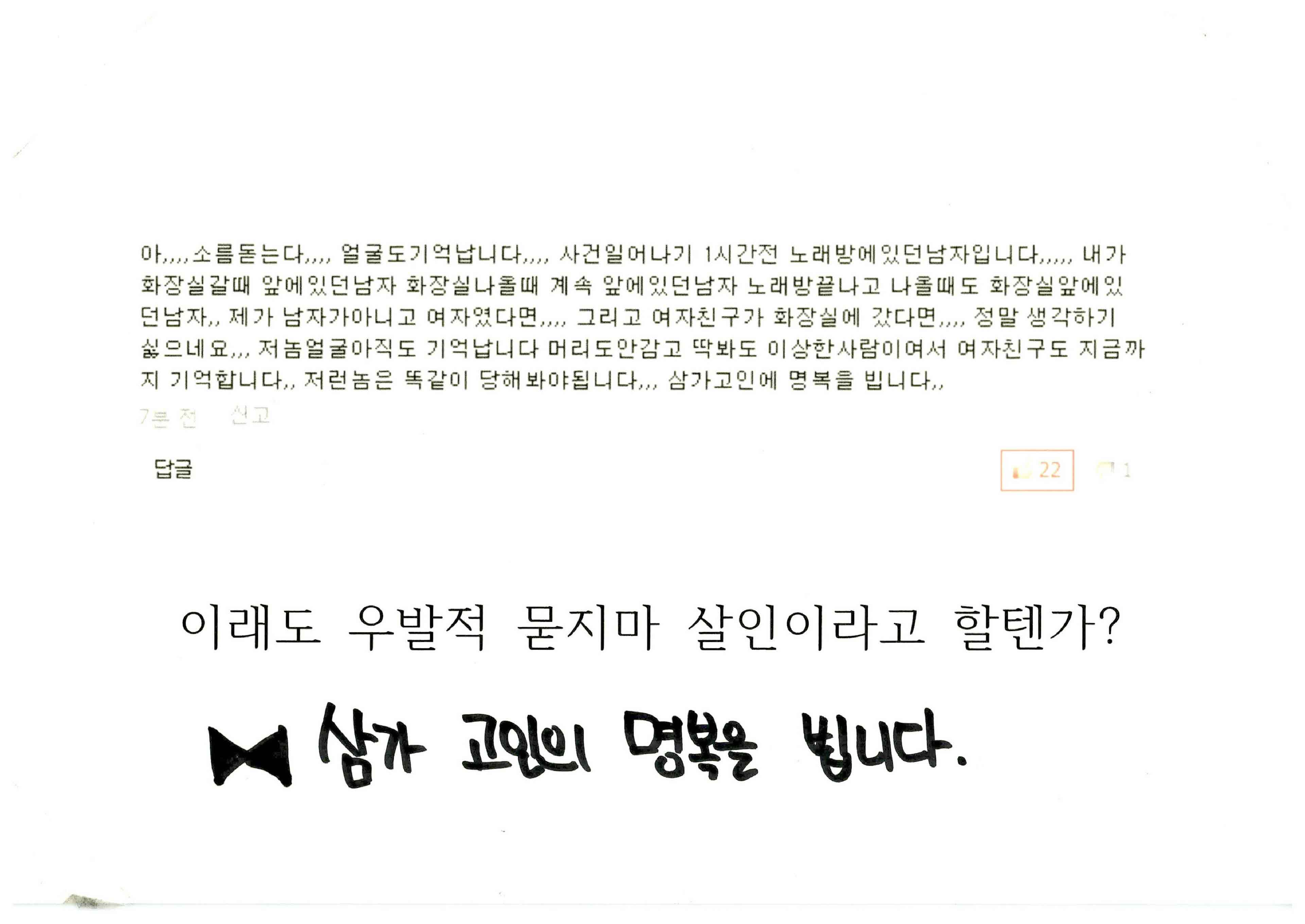 강남역 추모메세지 서울시민청 #653