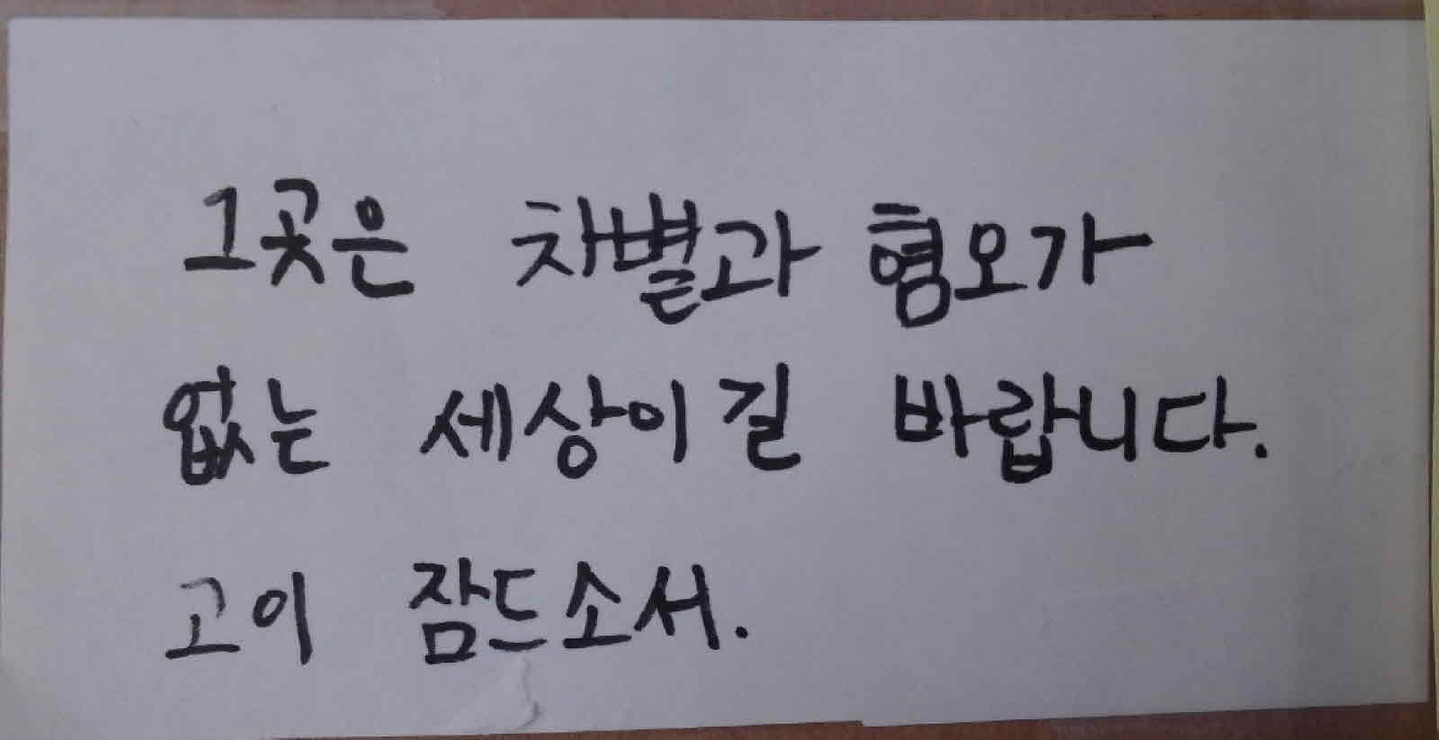강남역 추모메세지 대구지역 #16