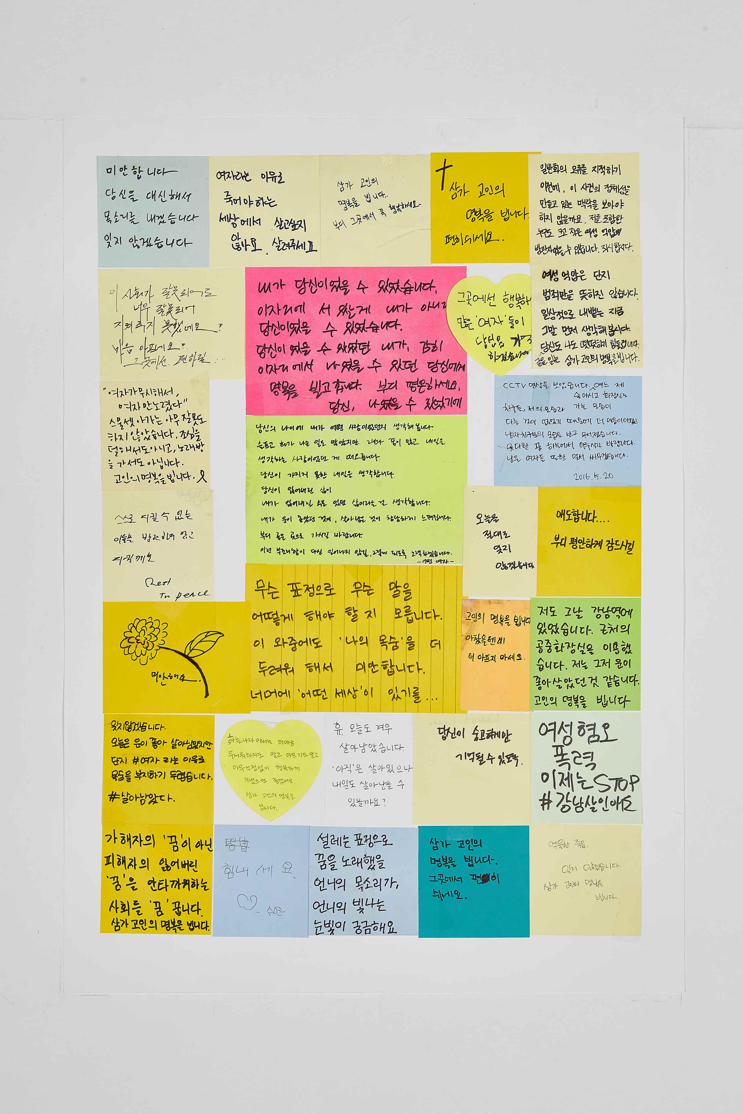 강남역 추모메세지 강남역 #402