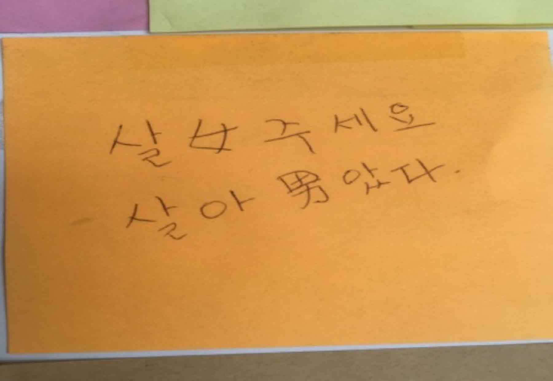 강남역 추모메세지 강남역 #253