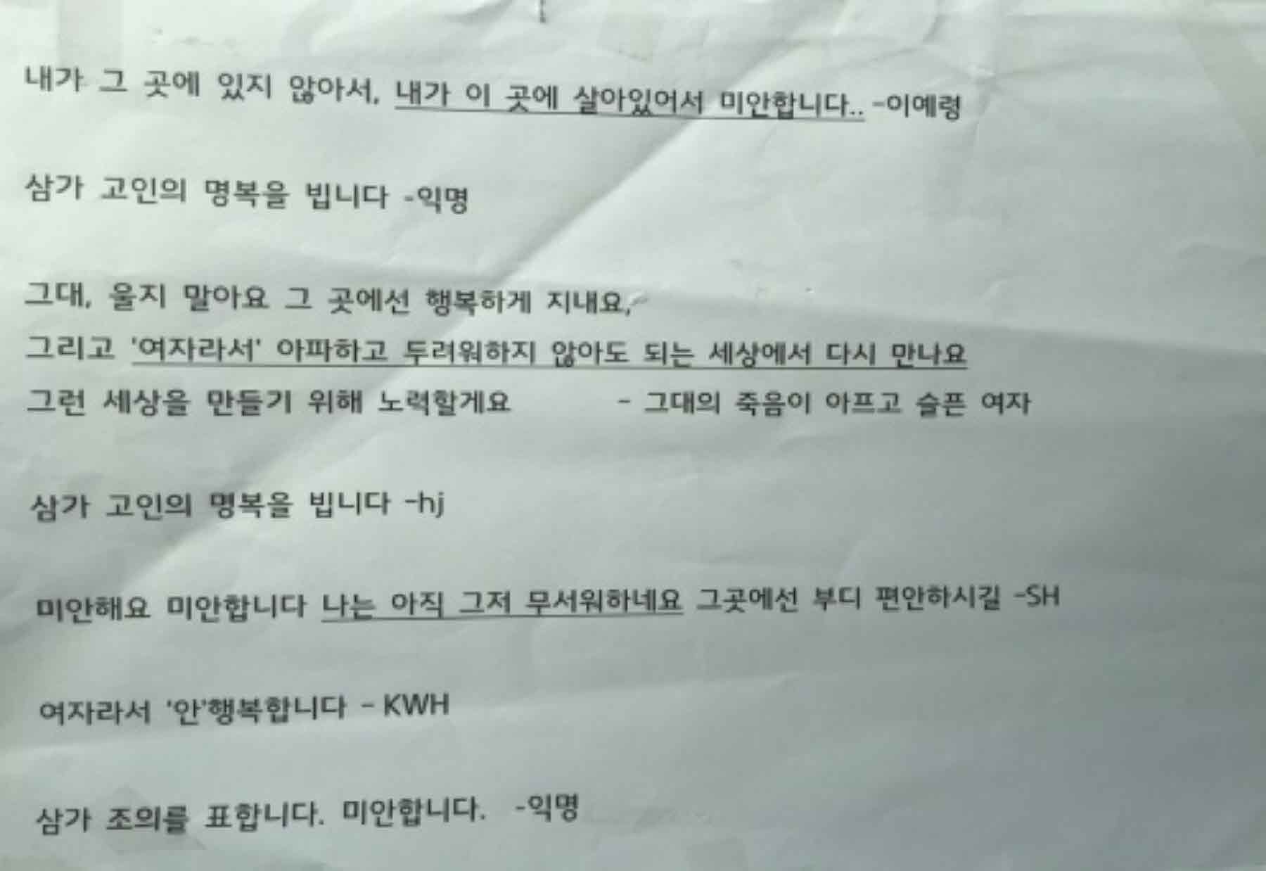 강남역 추모메세지 강남역 #170