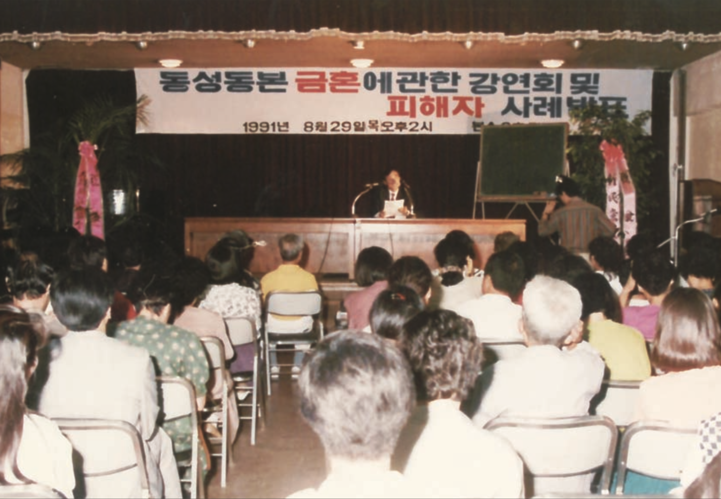 동성동본 금혼에 관한 강연회 및 피해자 사례발표 #2