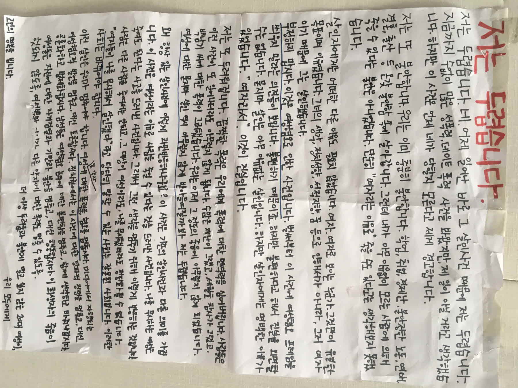 강남역 추모메세지 서울시민청 #111
