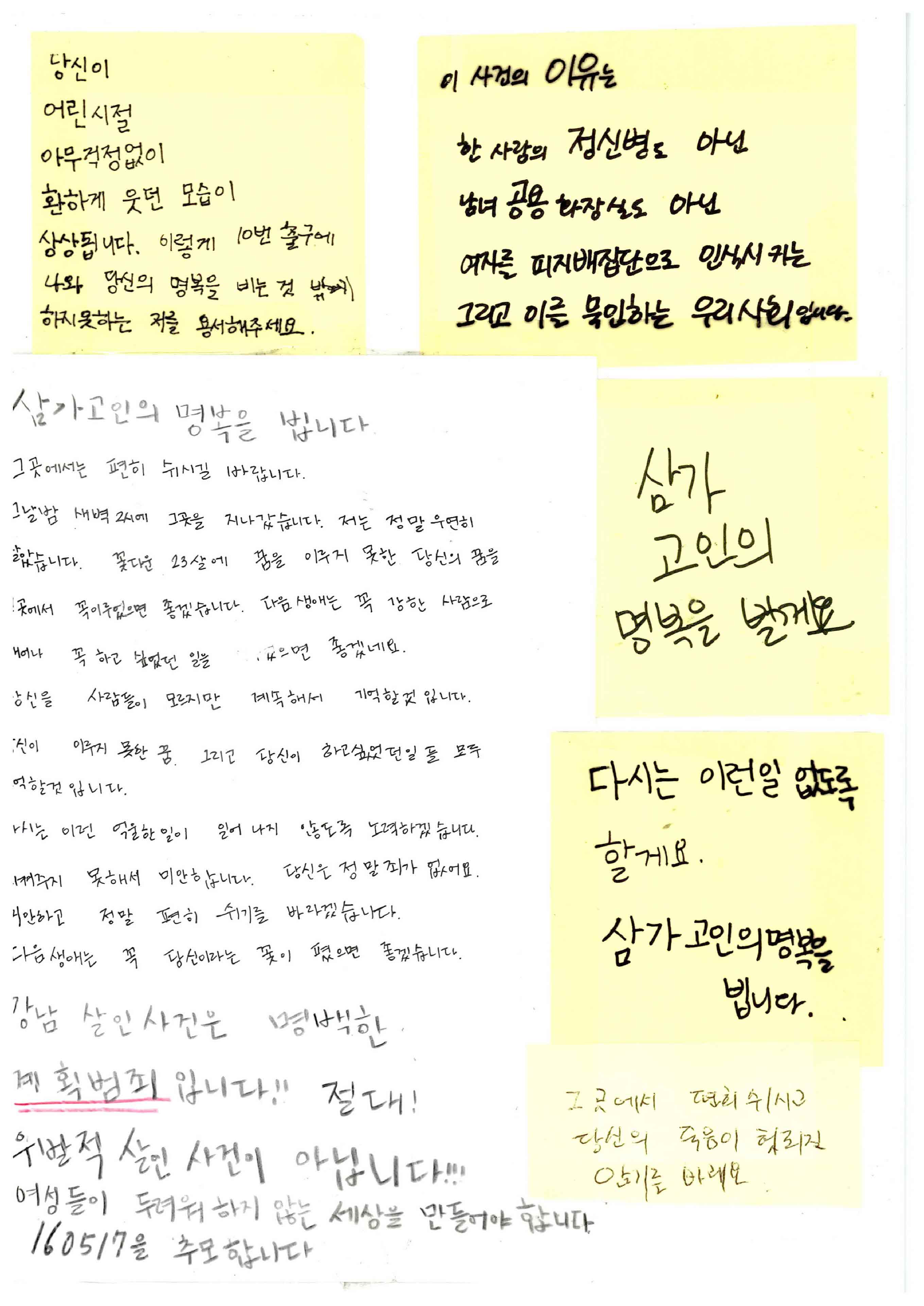 강남역 추모메세지 서울시민청 #494
