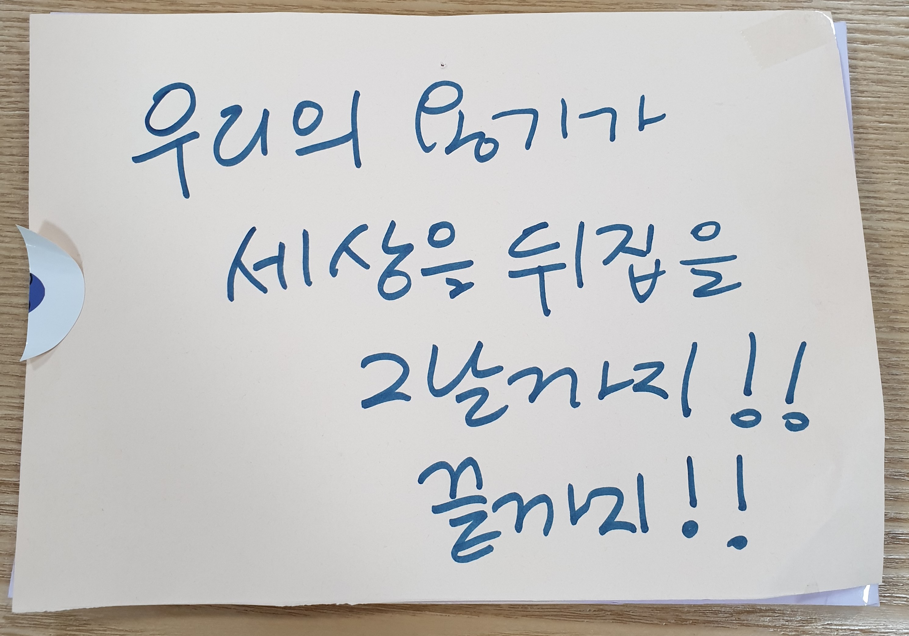 전시 <#미투가 바꿀 세상, 우리가 만들자> 포스트잇 메시지 #04
