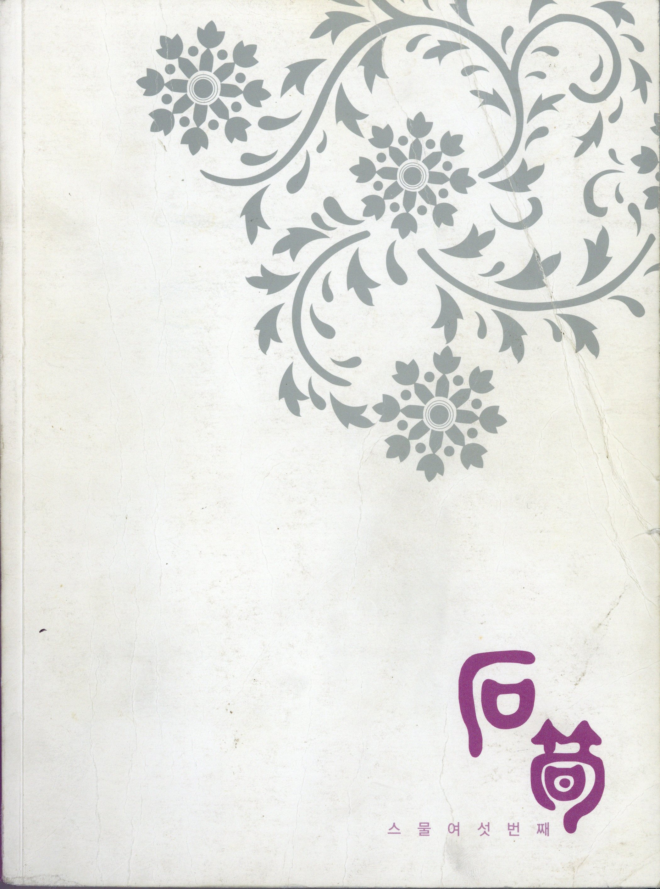 석순 26