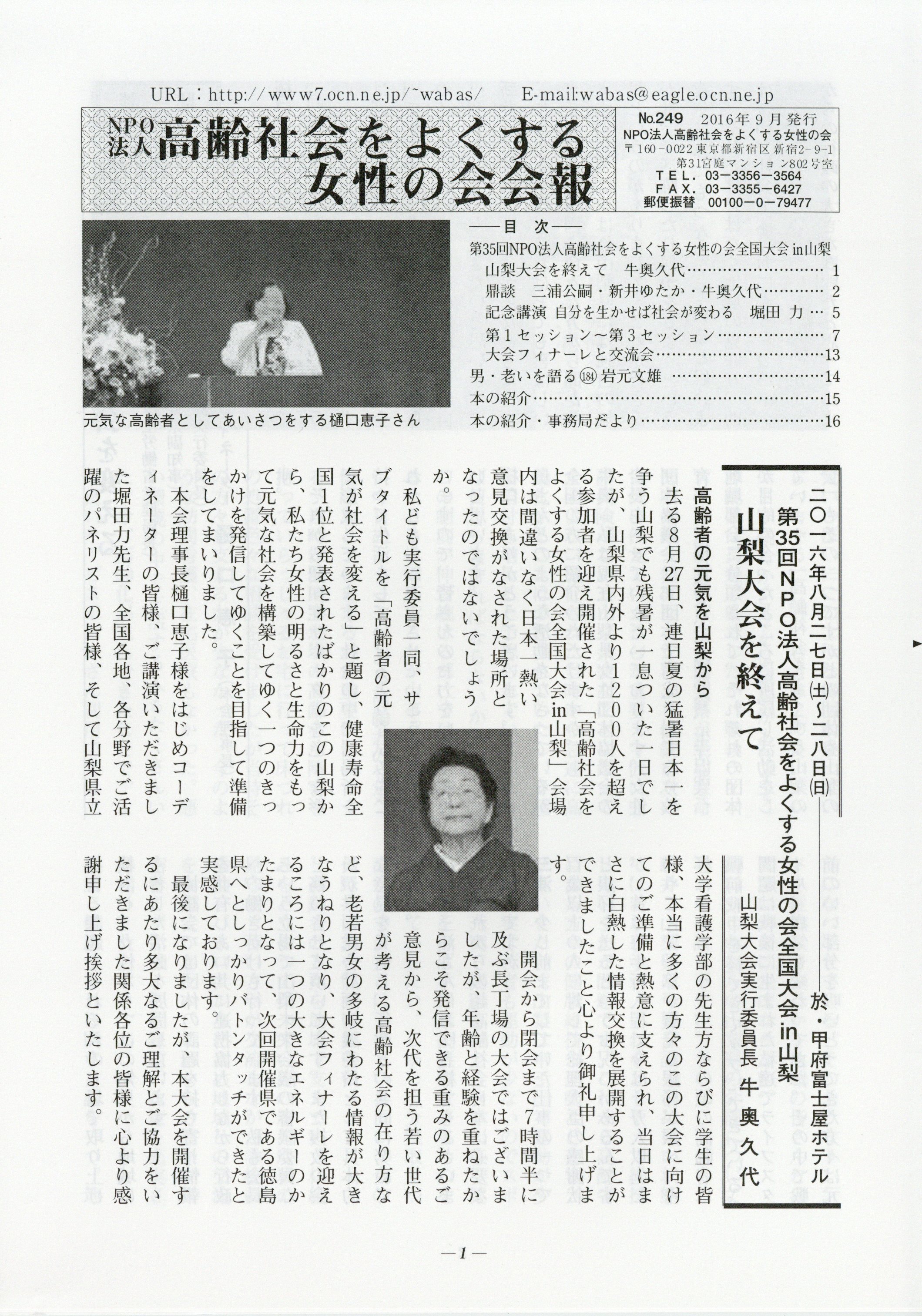 NPO法人 高?社?をよくする女性の??報 | NPO법인 고령사회를좋게하는여성들의모임 회보 No. 249
