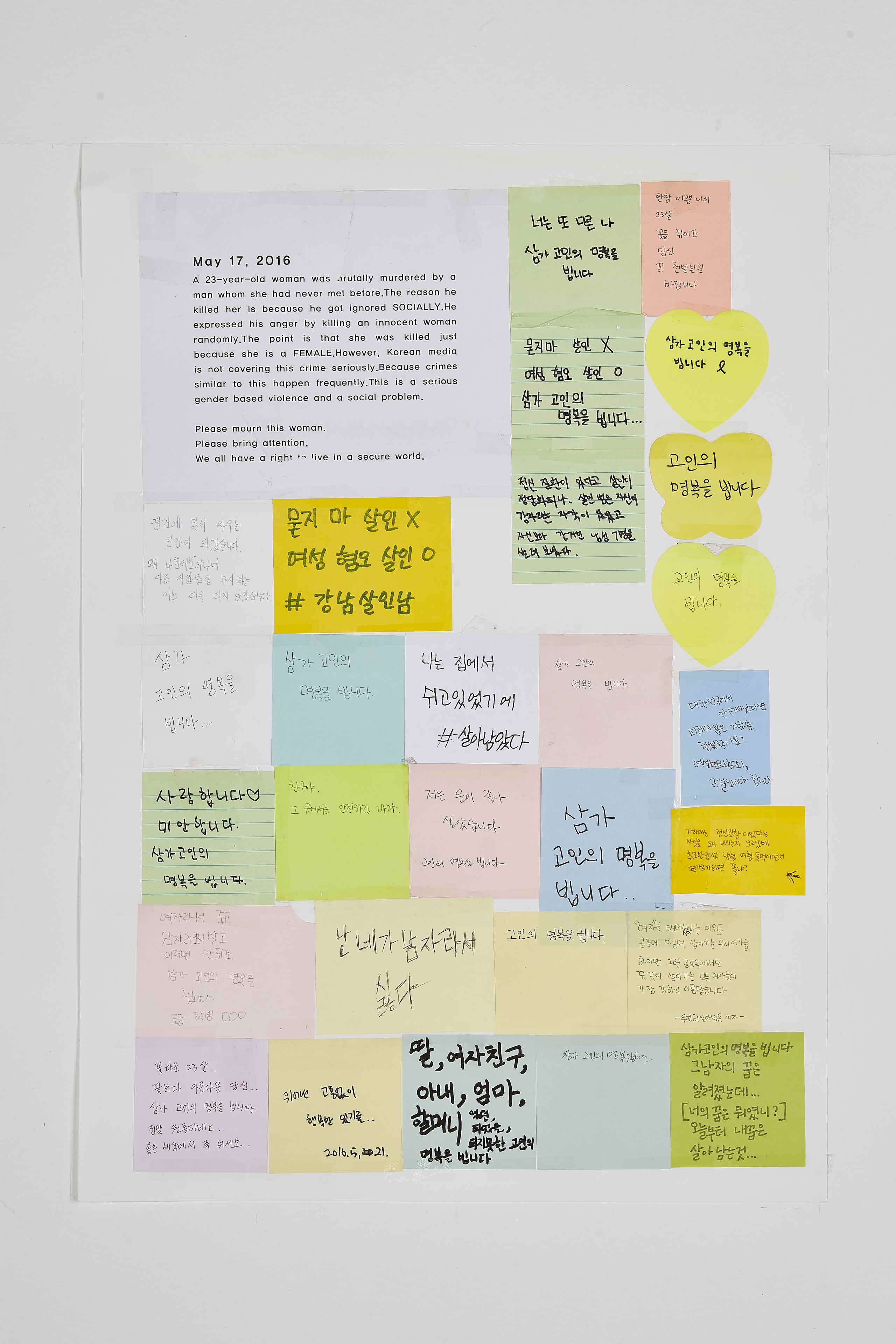 강남역 추모메세지 대구지역 #105