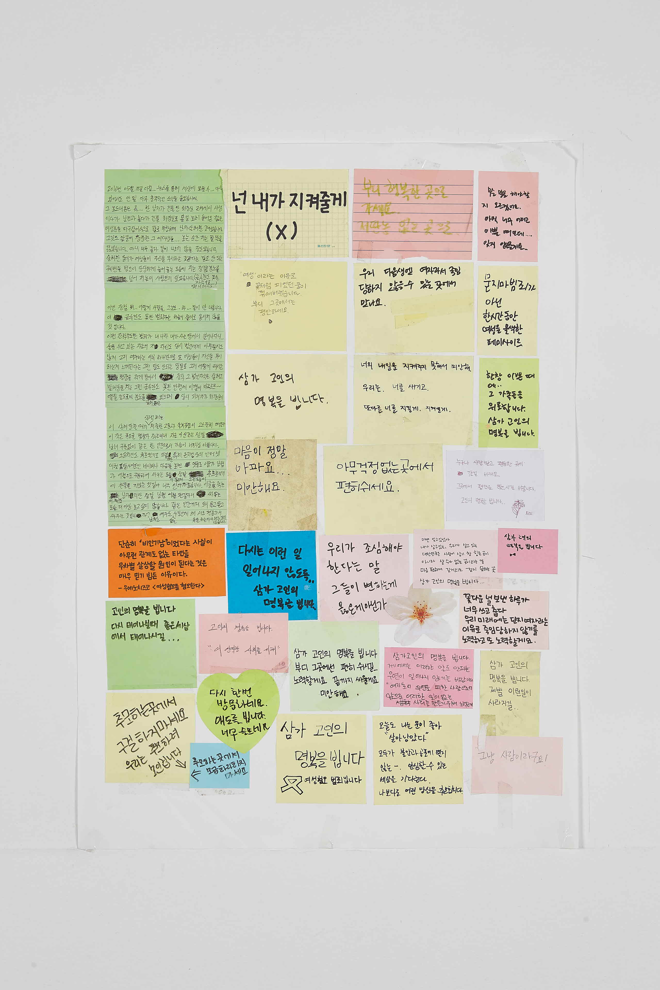 강남역 추모메세지 강남역 #269
