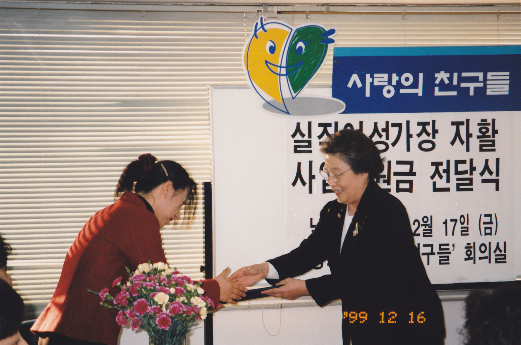 박영숙 사랑의 친구들 활동사진 #16