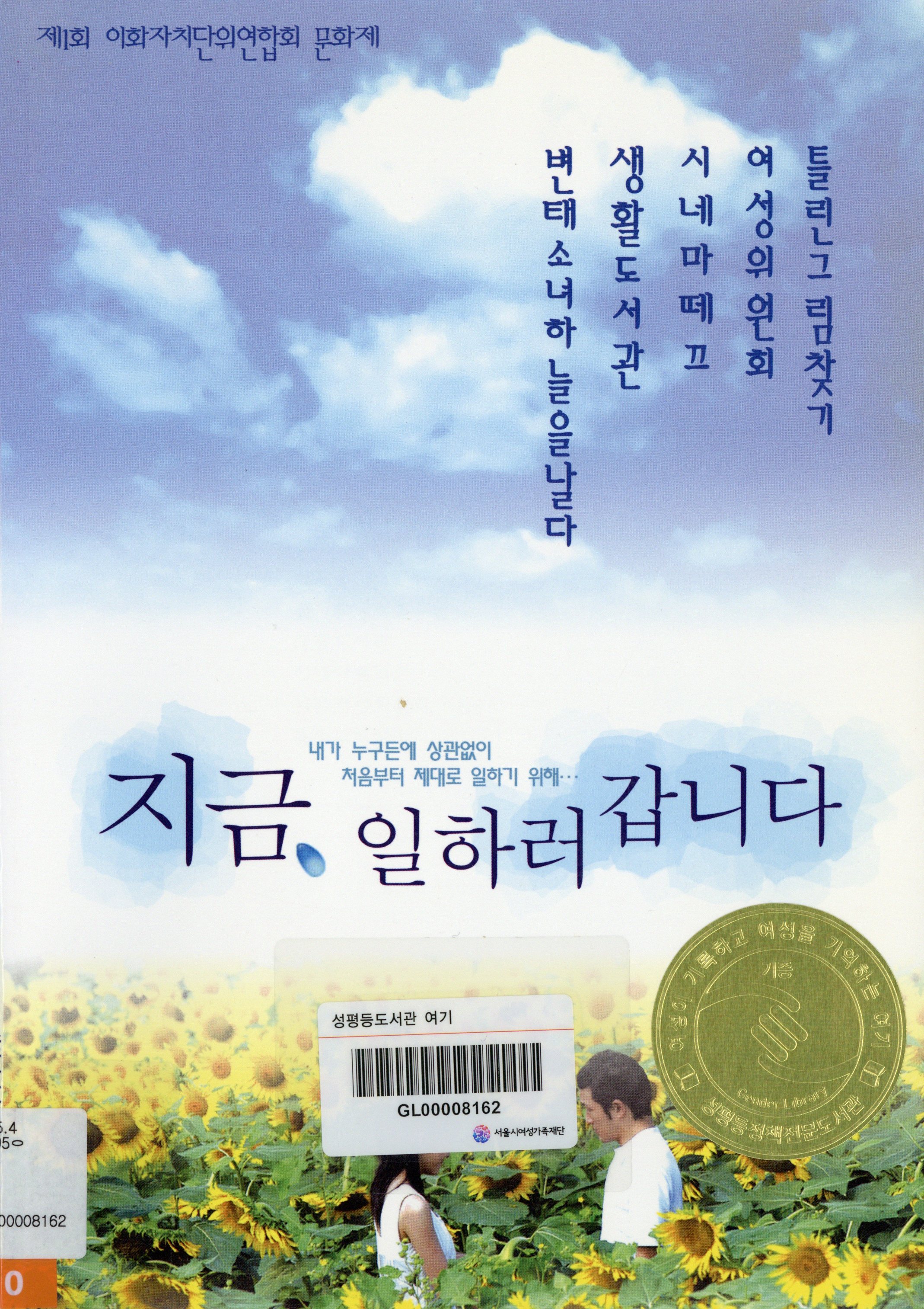 지금 일하러 갑니다 (제1회 이화자치단위연합회 문화제)