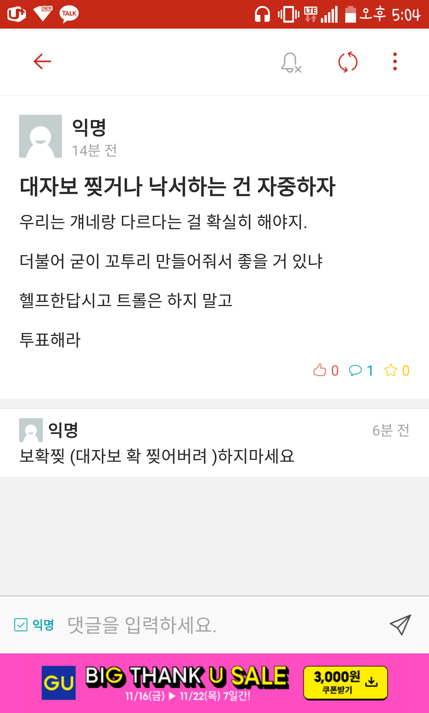 동국대 여학생총회 온라인 비방 캡처 #13