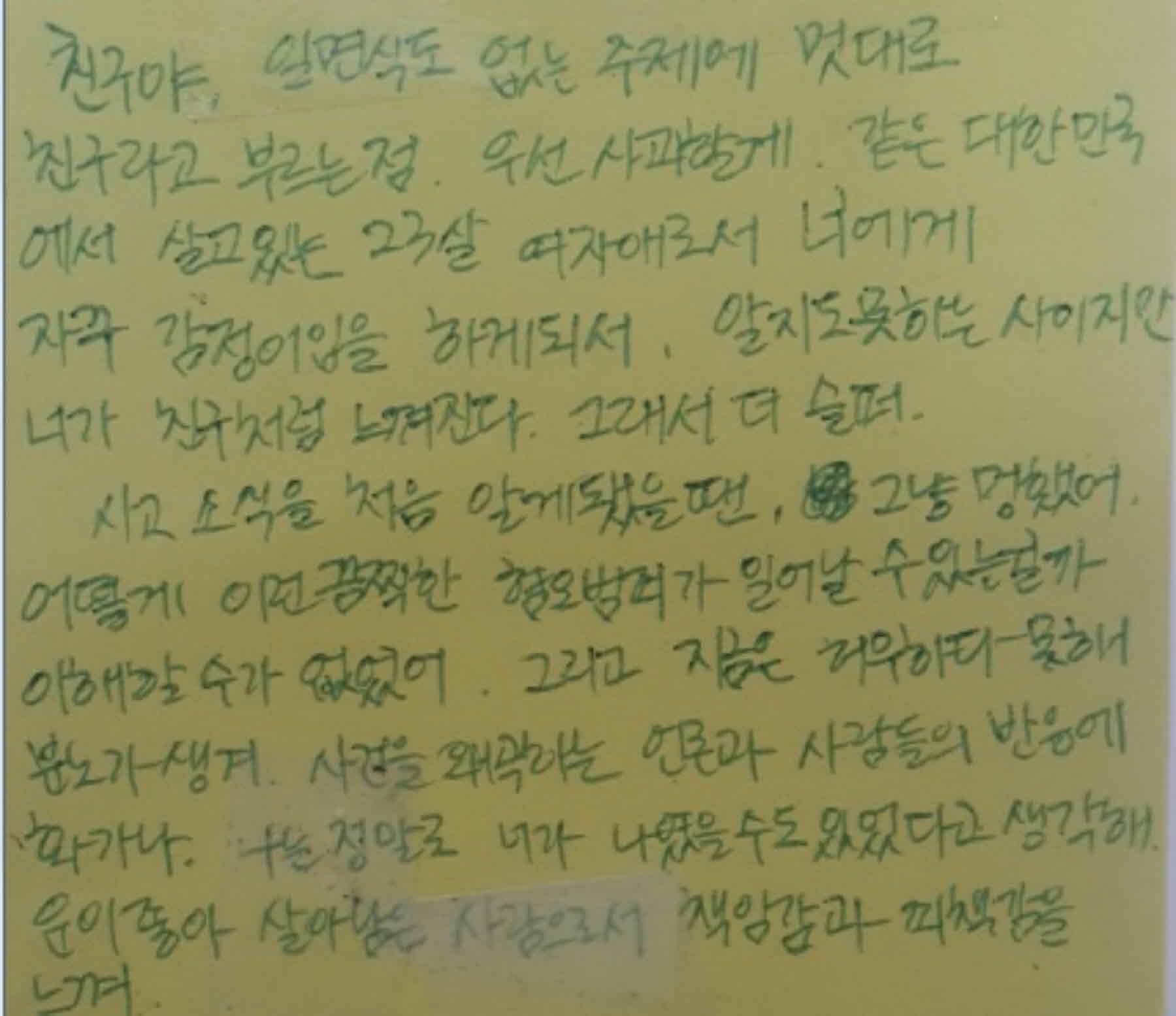 강남역 추모메세지 강남역 #364