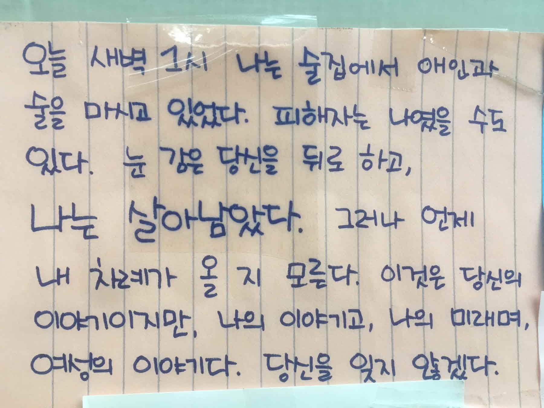 강남역 추모메세지 서울시민청 #66