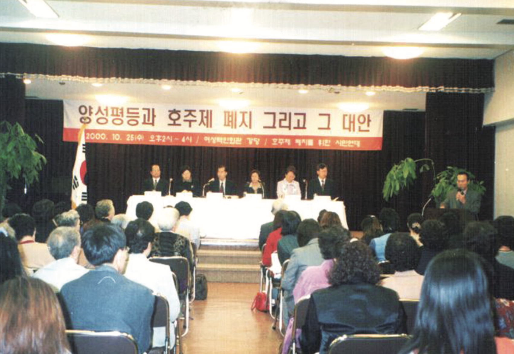 양성평등과 호주제 폐지 그리고그대안