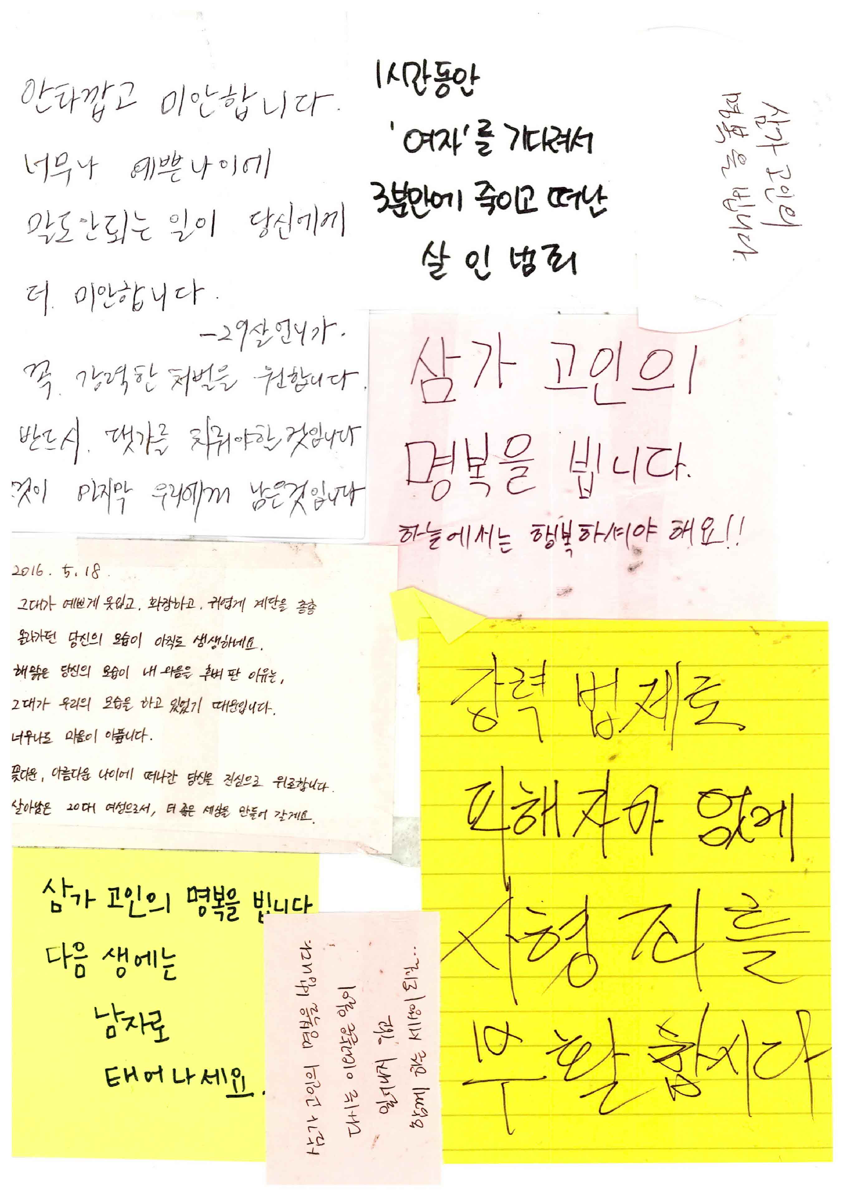 강남역 추모메세지 서울시민청 #345