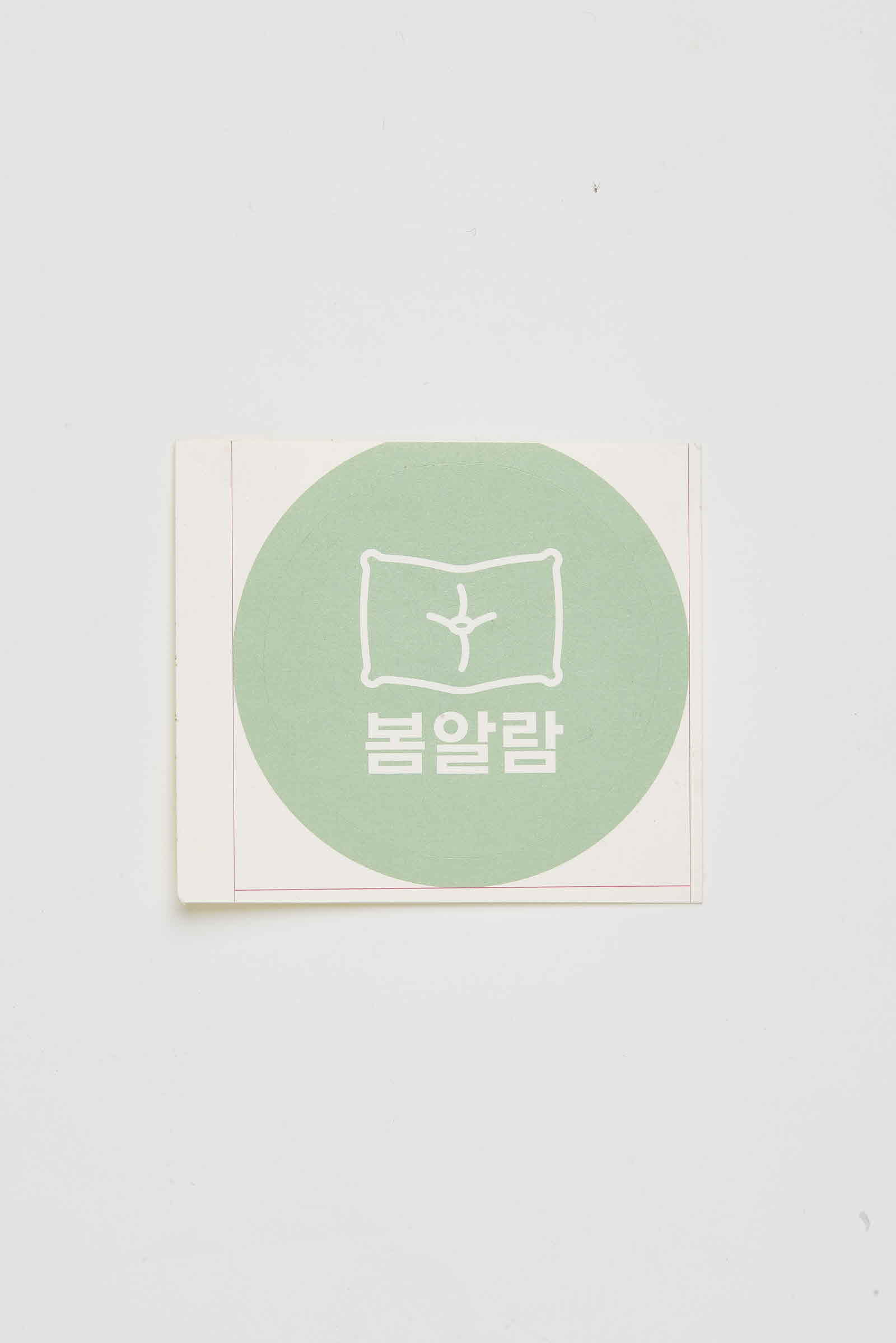 봄알람 스티커
