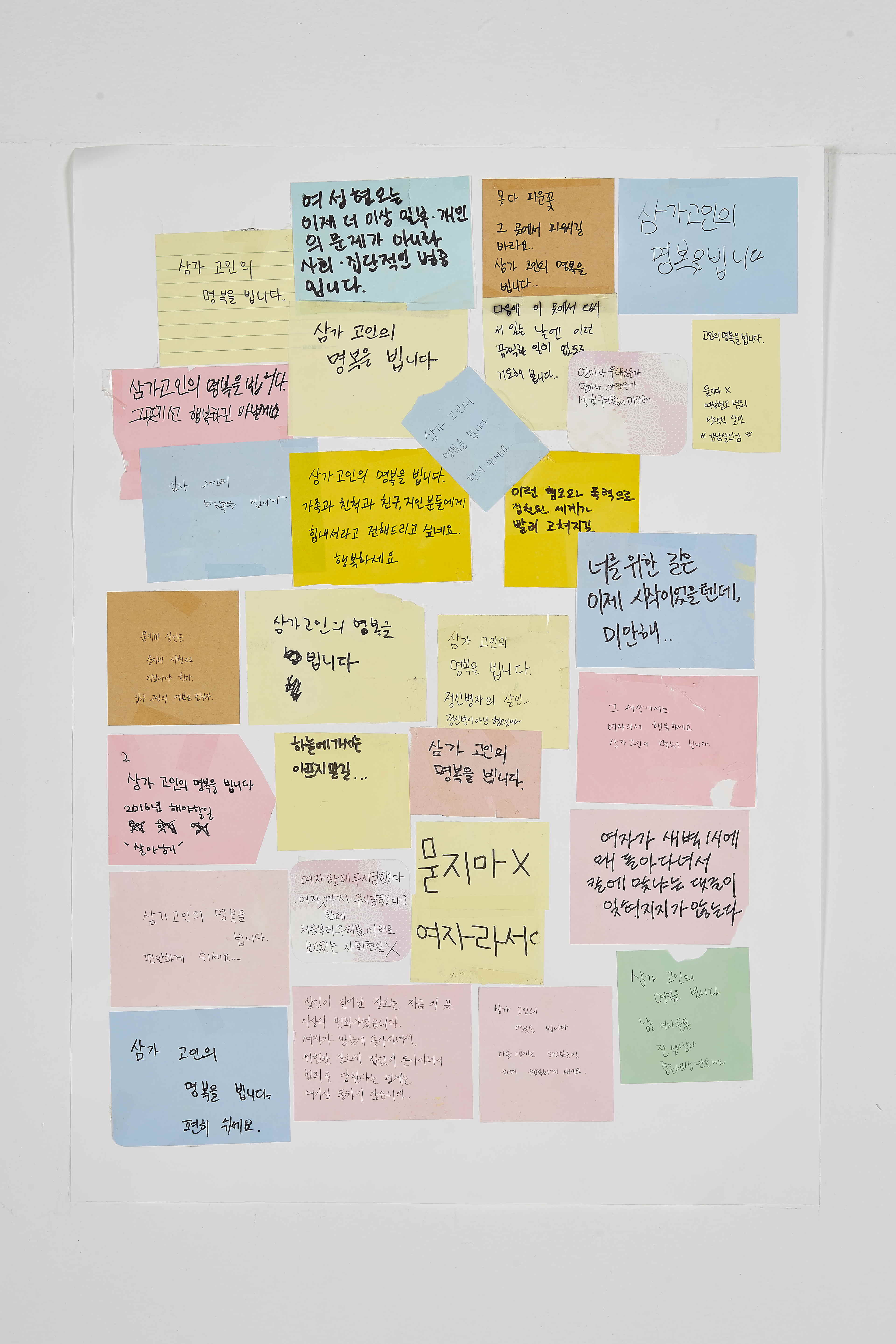 강남역 추모메세지 부산지역 #67