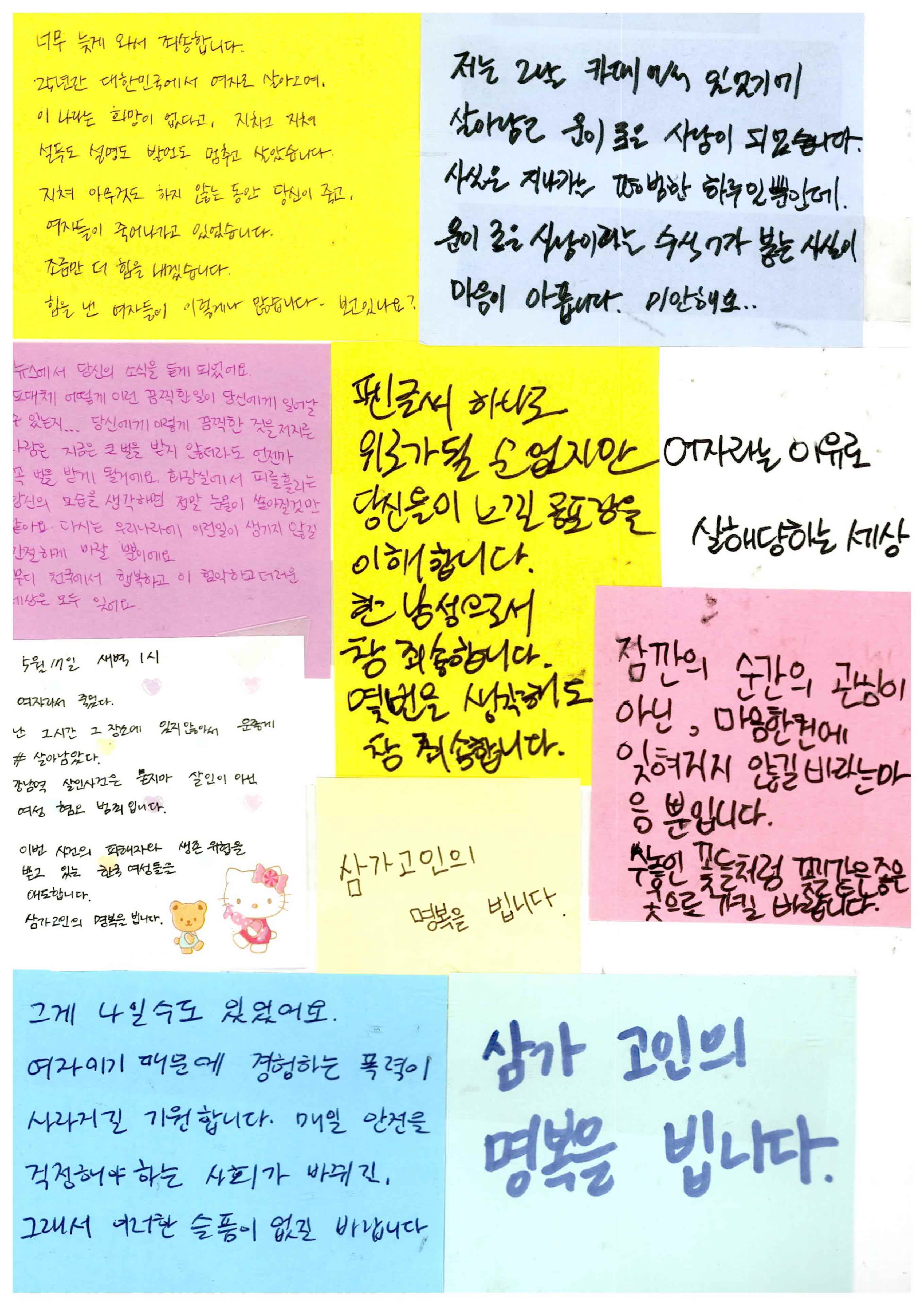 강남역 추모메세지 서울시민청 #583