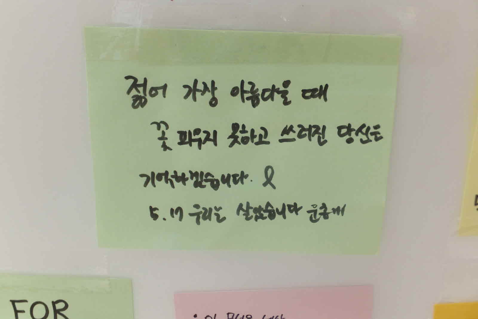 강남역 추모메시지 전주지역 #6