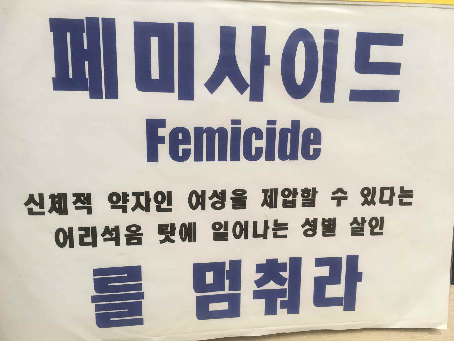 강남역 추모메세지 서울시민청 #352