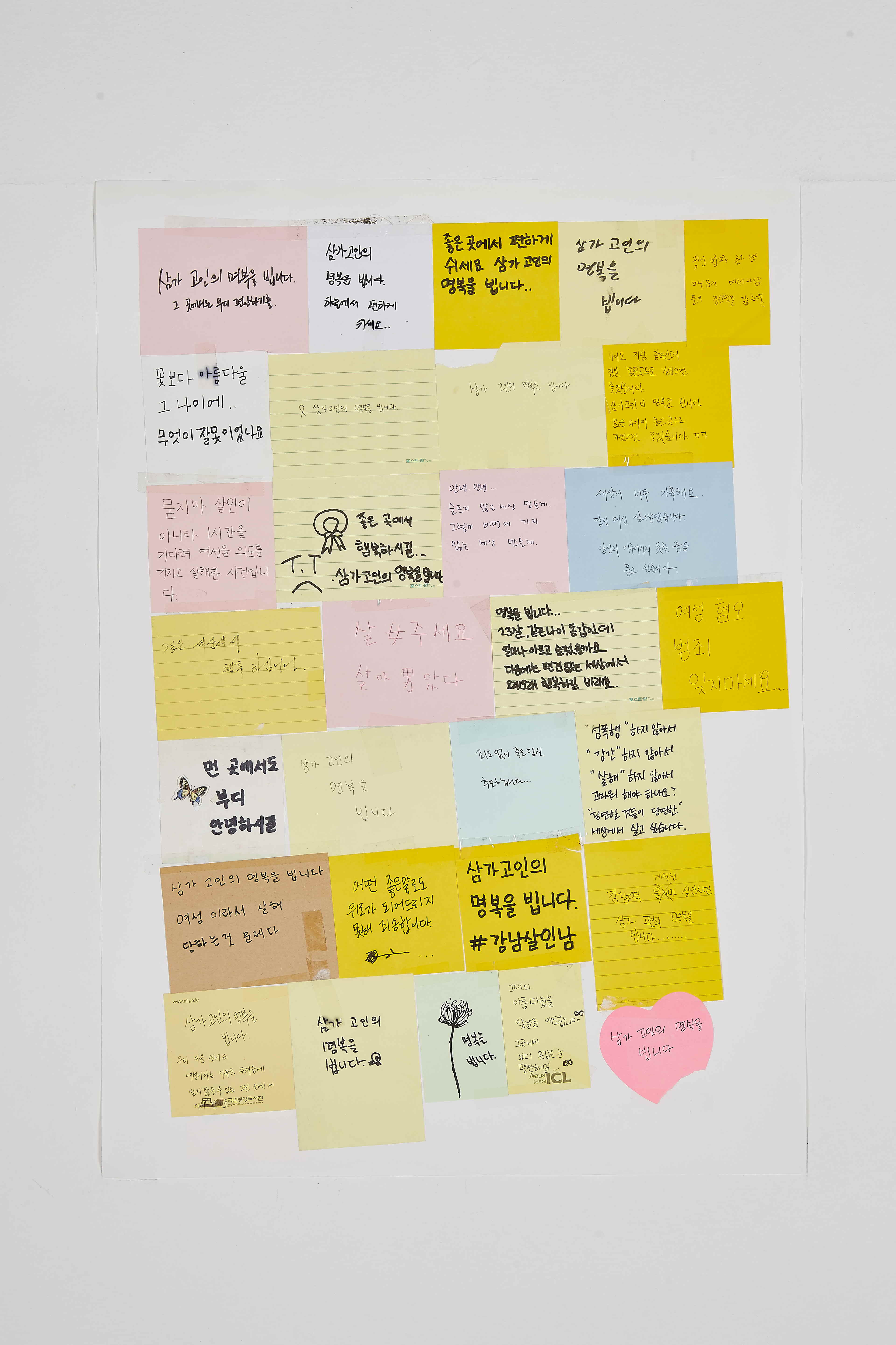 강남역 추모메세지 부산지역 #23