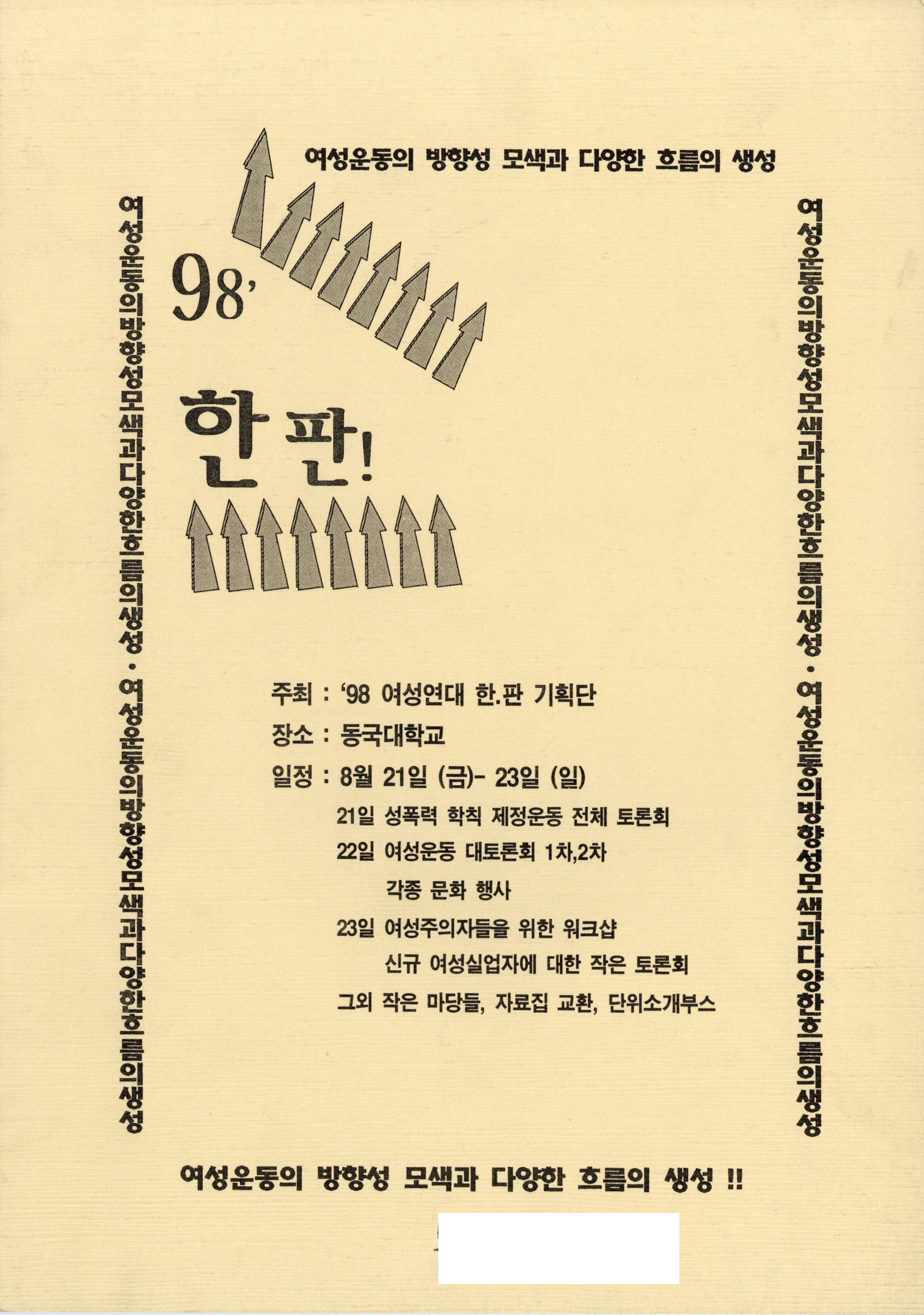 98' 한판!