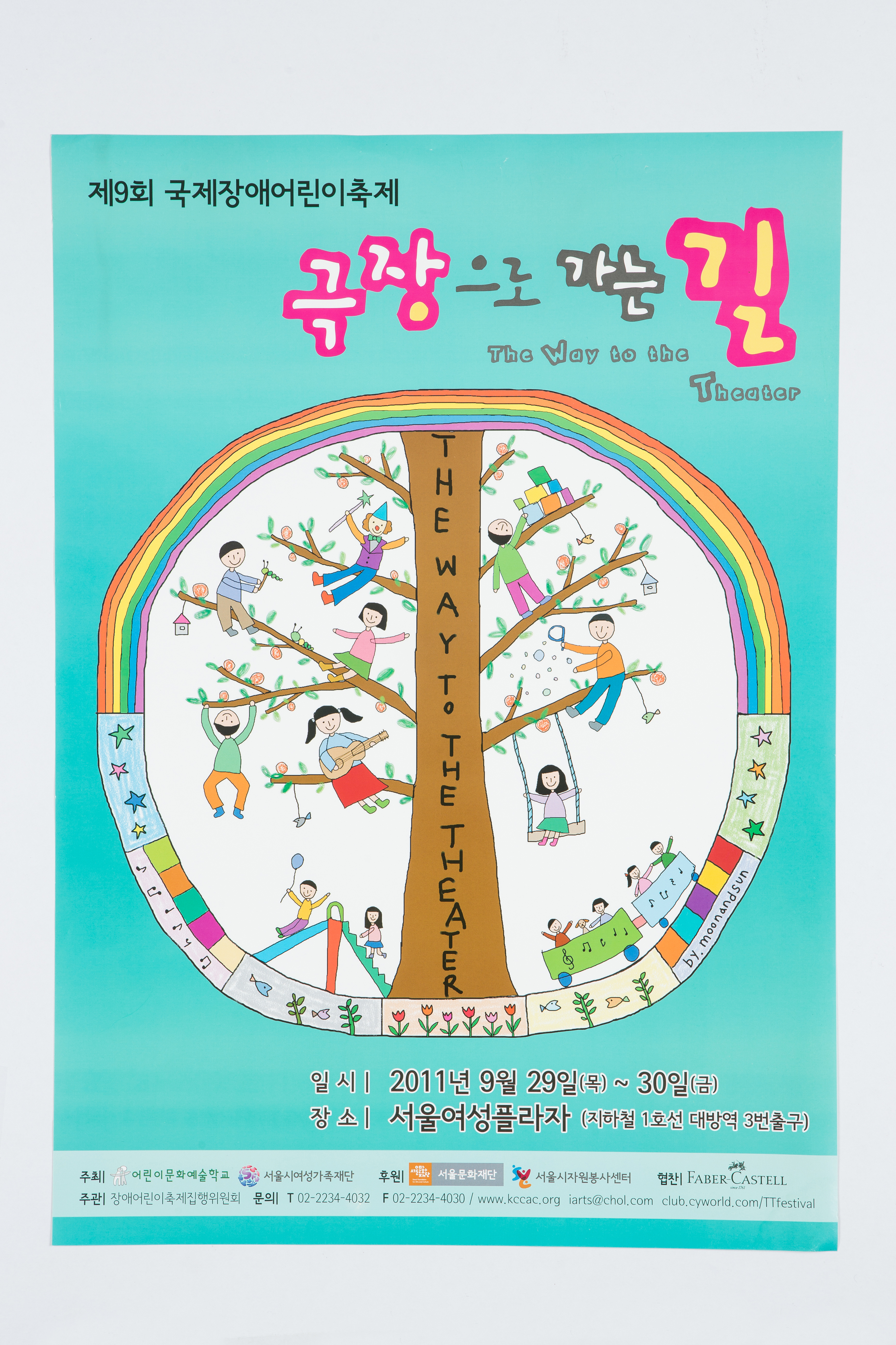 제9회 국제장애어린이축제 극장으로 가는 길